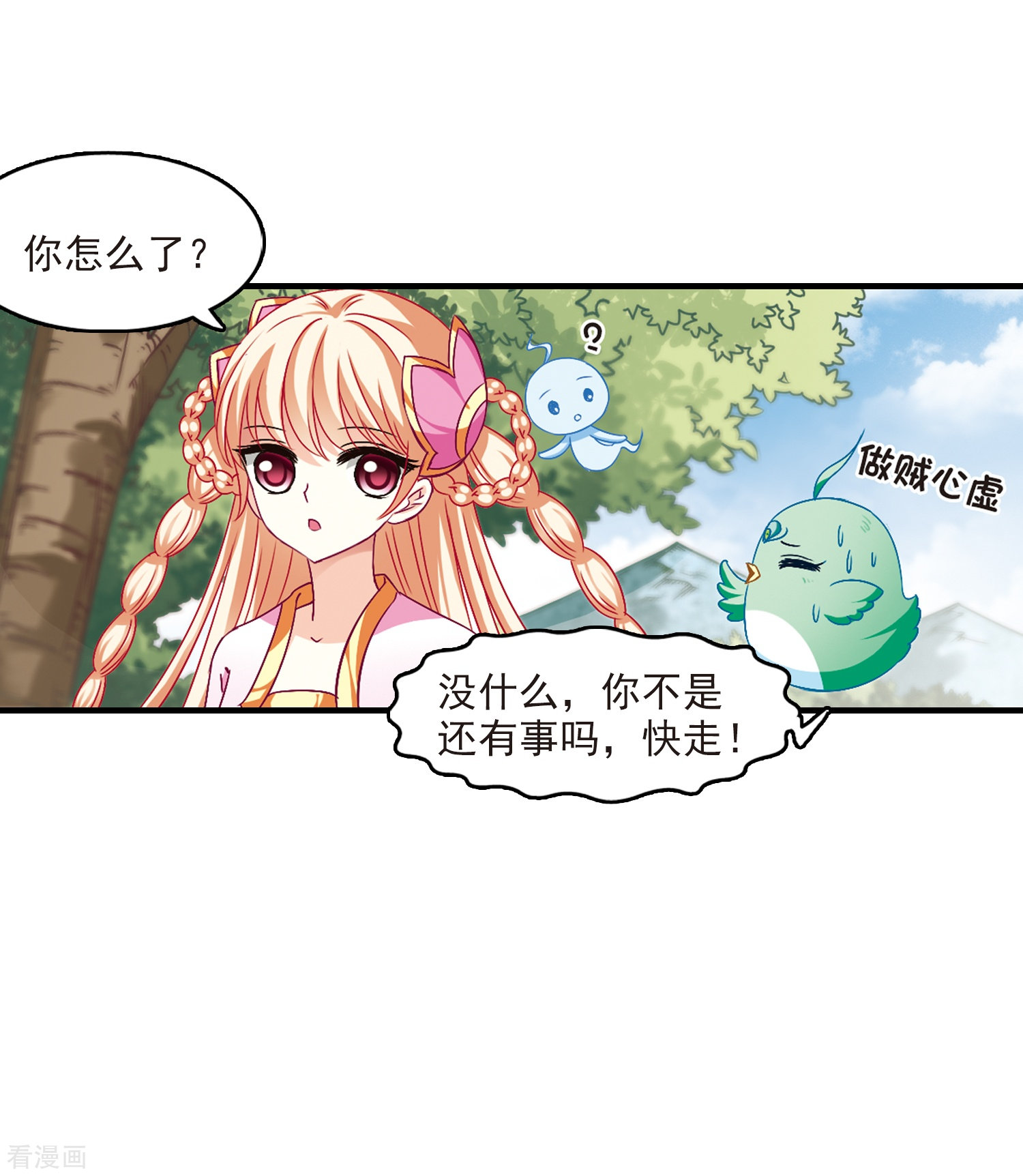 风起苍岚第94话 再次见面2