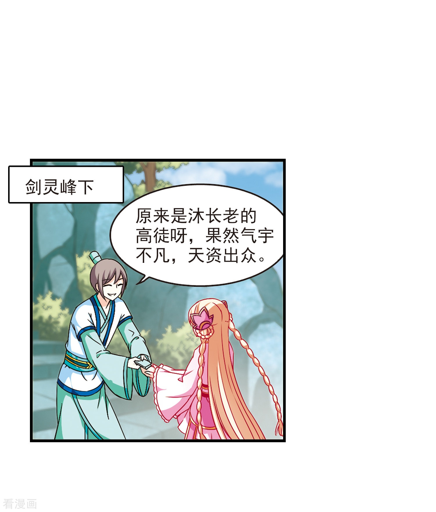 风起苍岚第94话 再次见面2