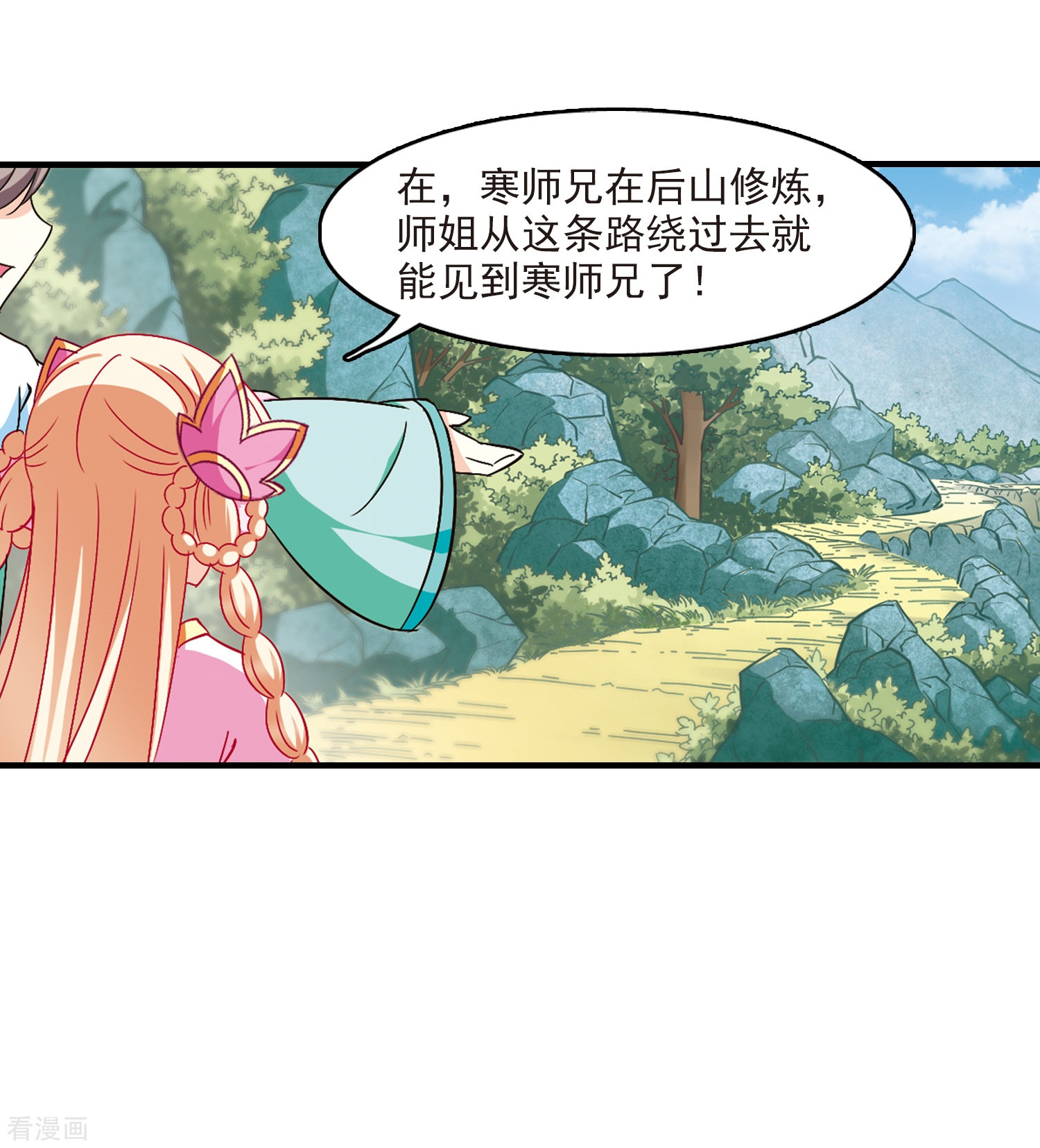 风起苍岚第94话 再次见面2