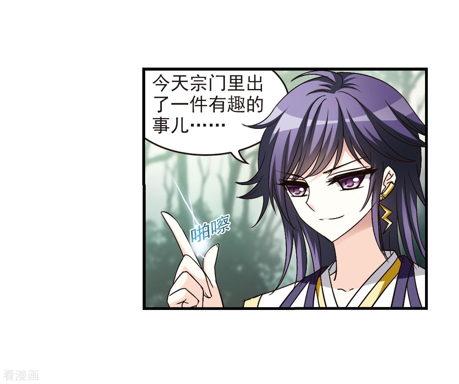 风起苍岚第94话 再次见面2