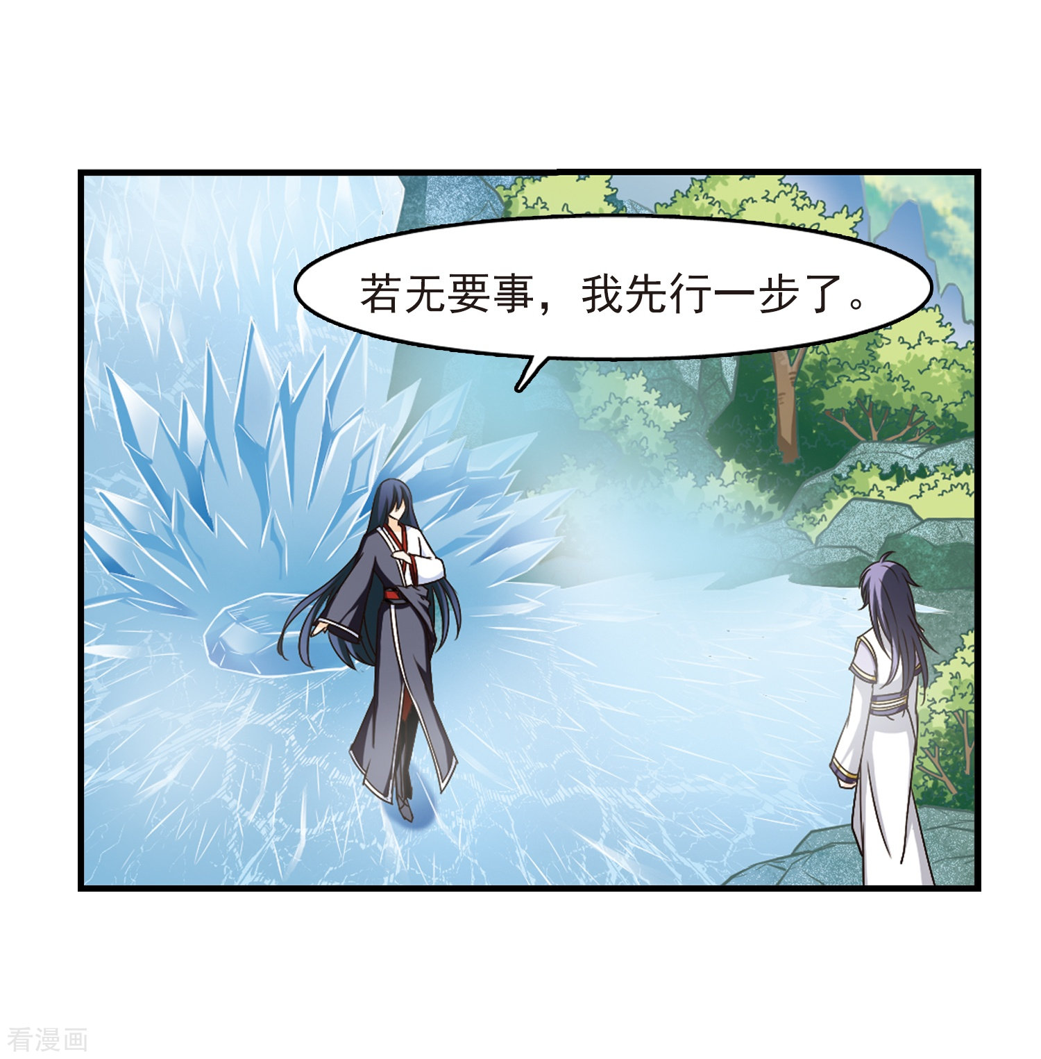 风起苍岚第94话 再次见面2