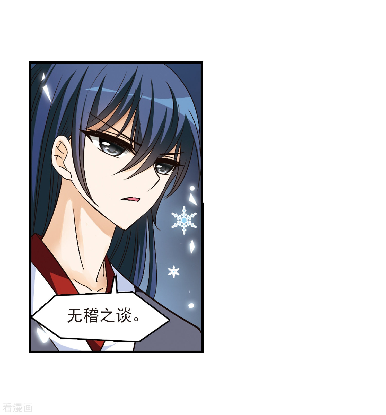 风起苍岚第94话 再次见面2