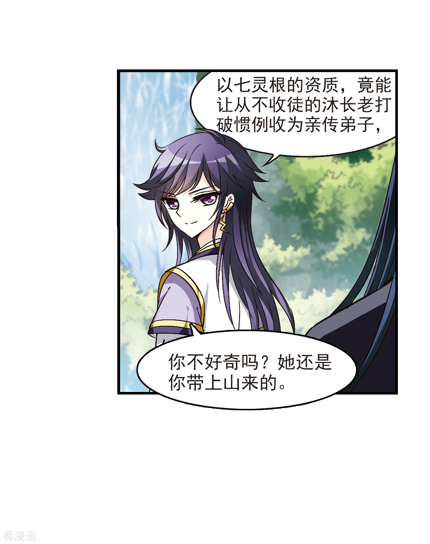 风起苍岚第94话 再次见面2