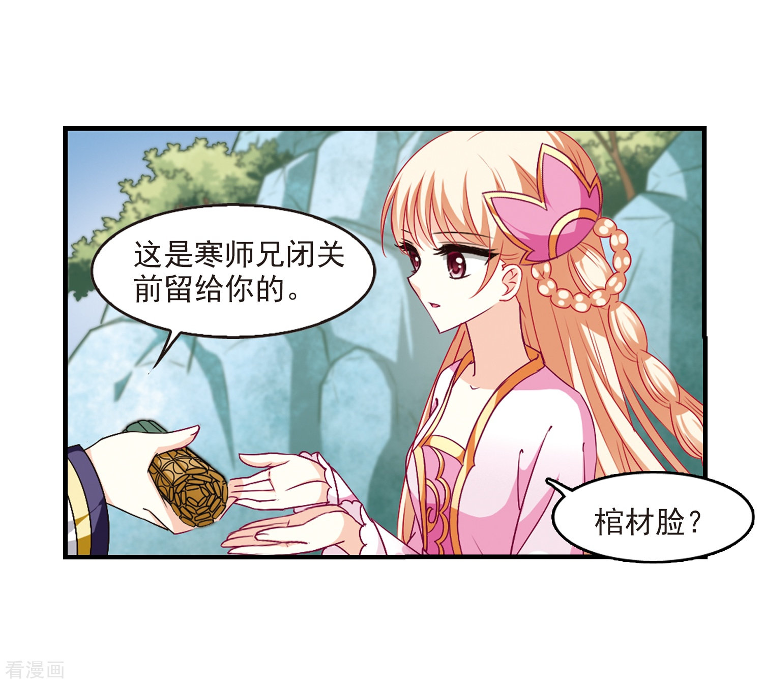 风起苍岚第96话 收徒风波1