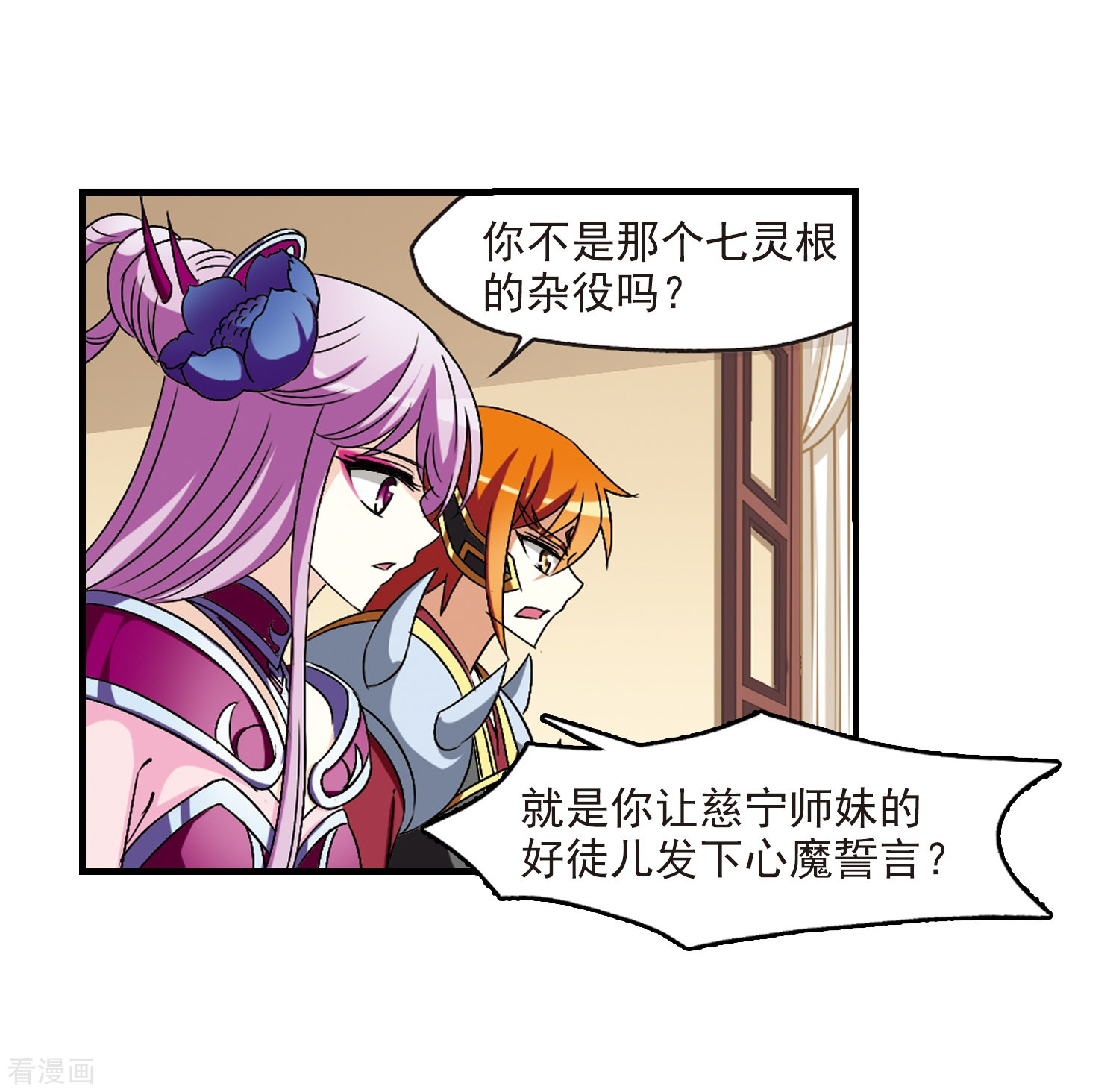 风起苍岚第97话 收徒风波2