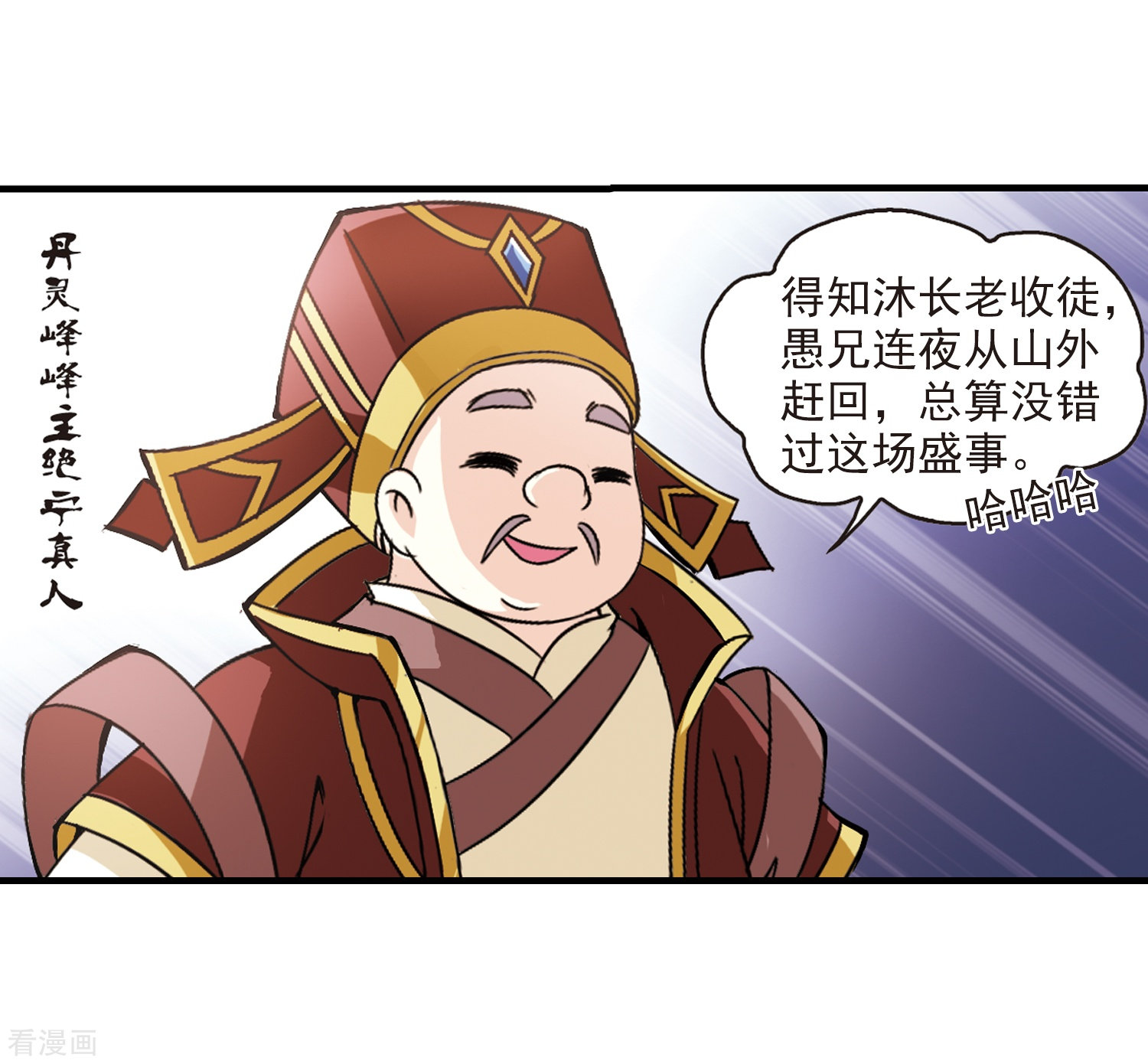 风起苍岚第97话 收徒风波2