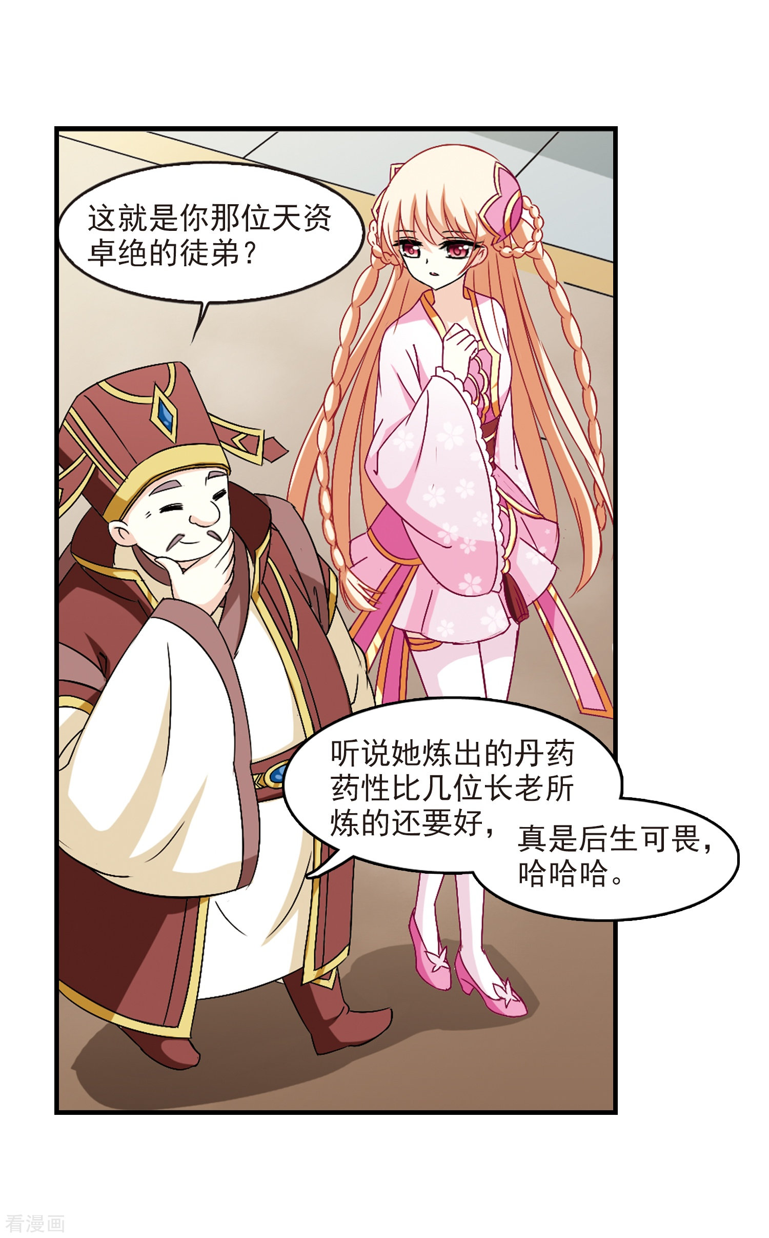 风起苍岚第97话 收徒风波2