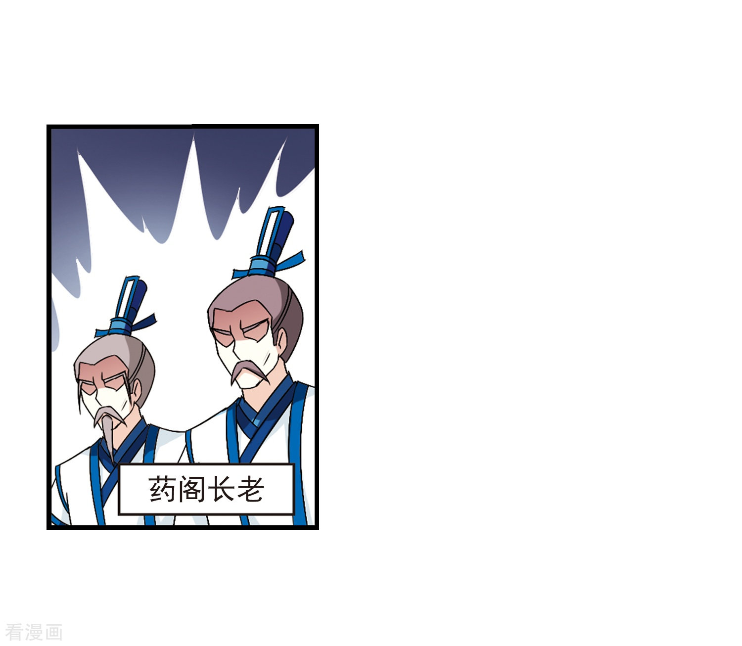 风起苍岚第97话 收徒风波2