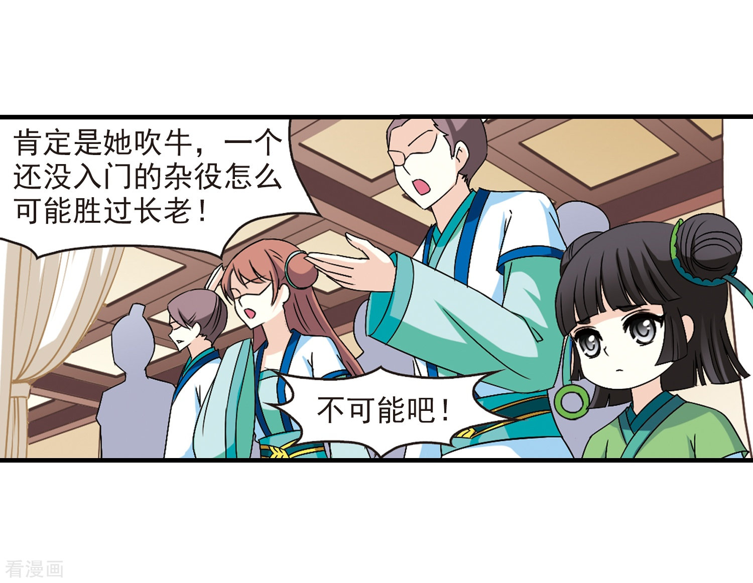 风起苍岚第97话 收徒风波2