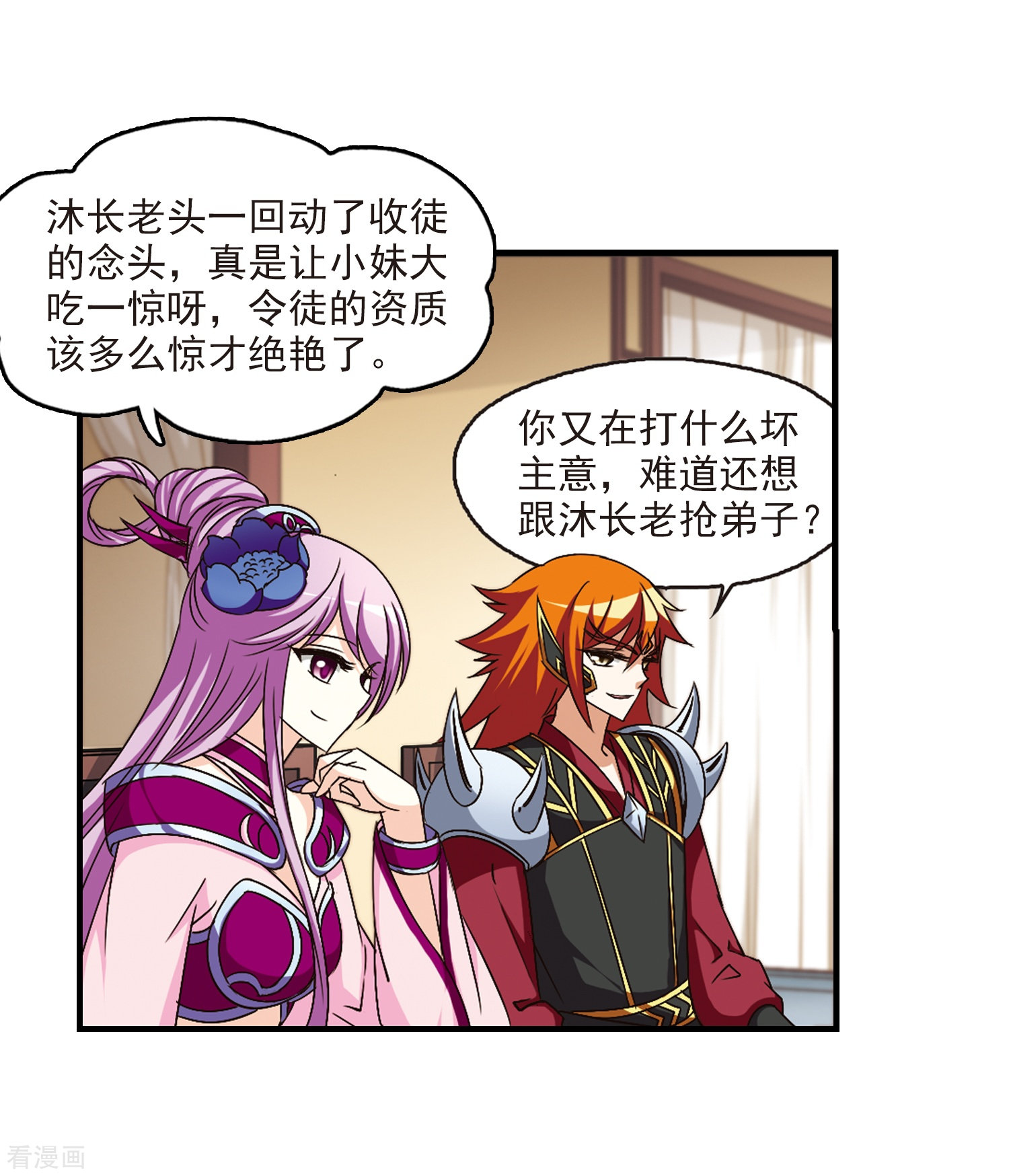 风起苍岚第97话 收徒风波2