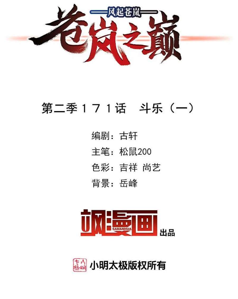 风起苍岚2季171话 斗乐1