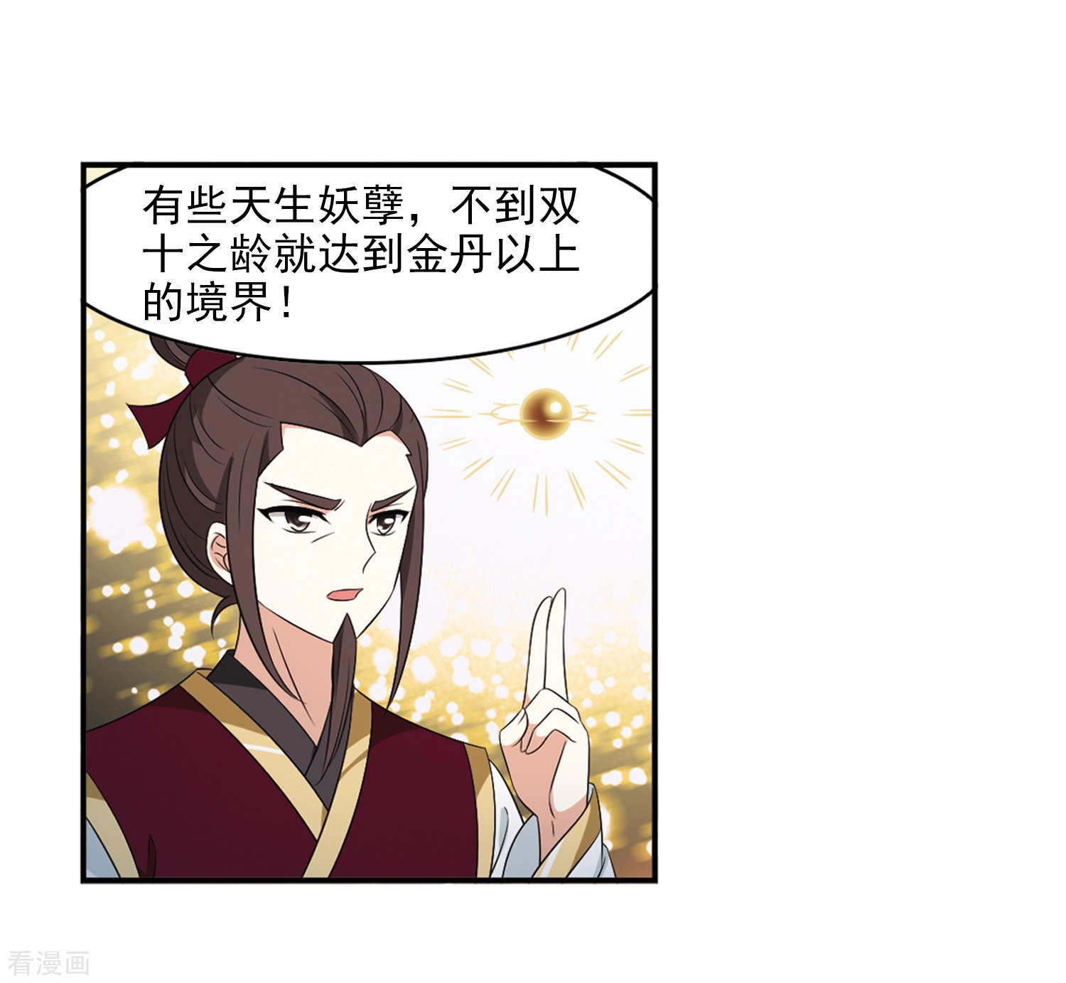 风起苍岚2季13话