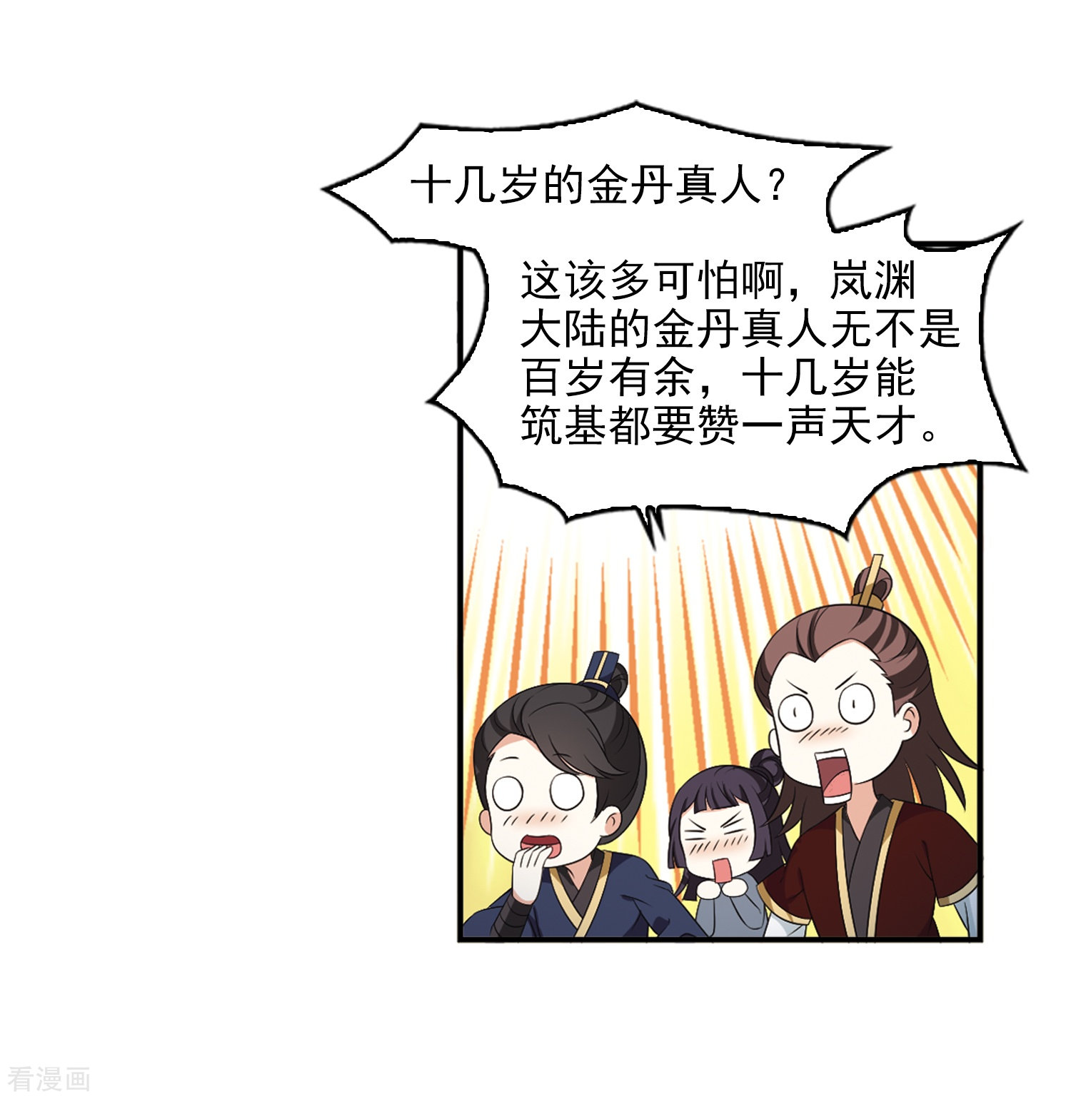 风起苍岚2季13话