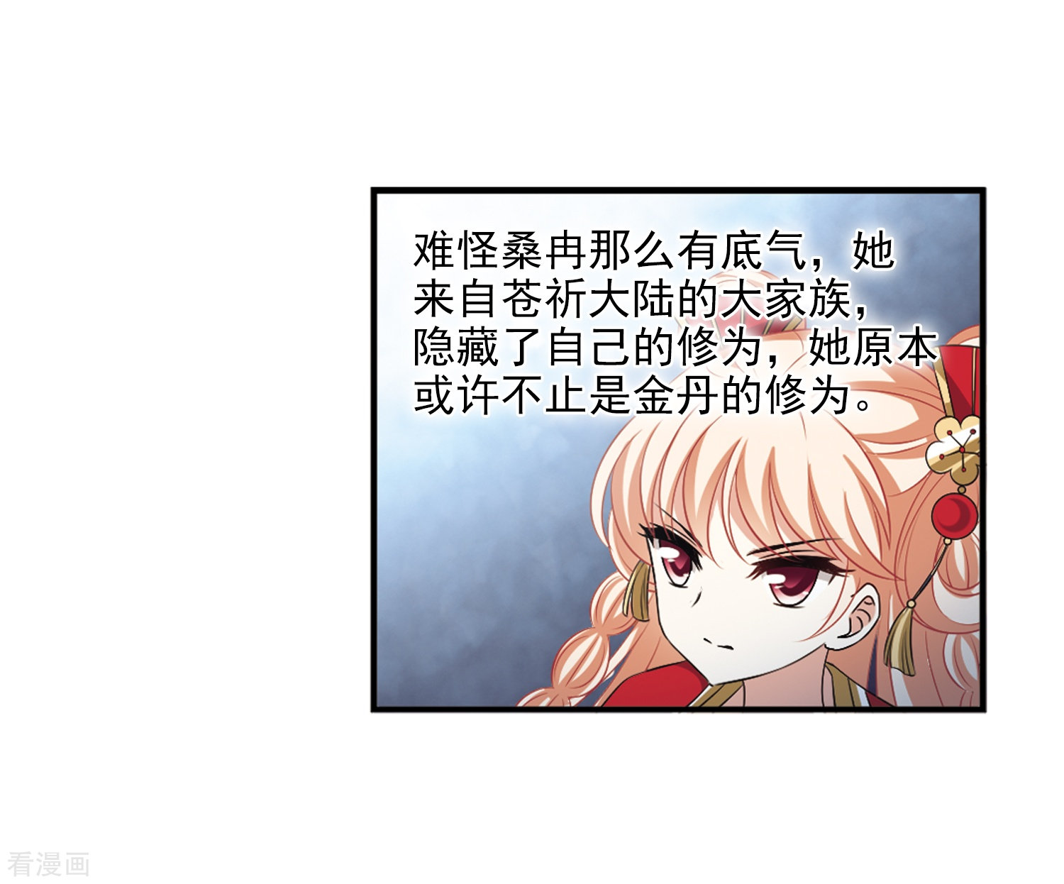 风起苍岚2季13话