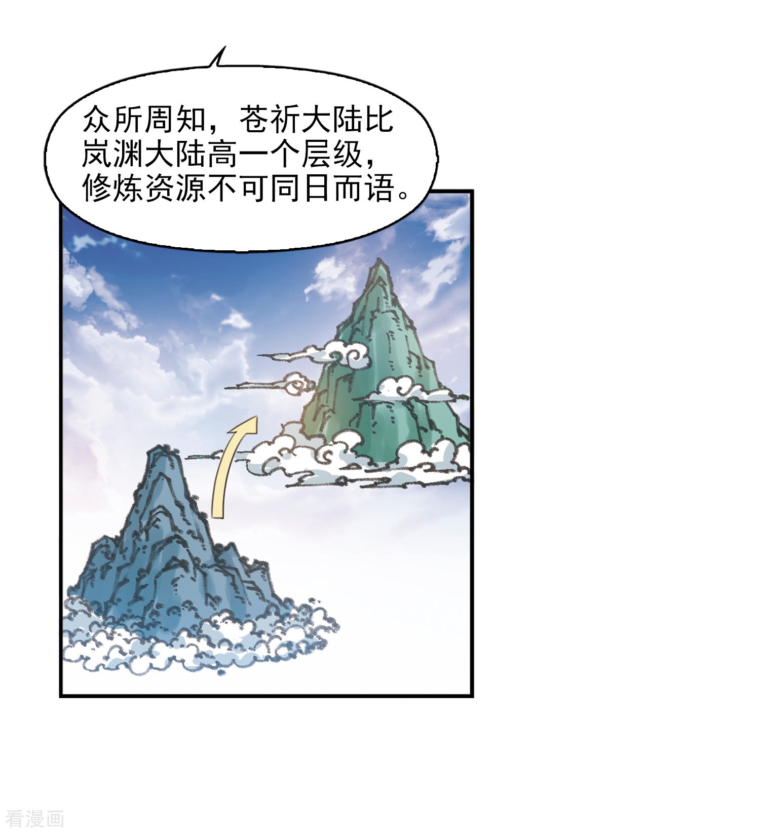 风起苍岚2季13话