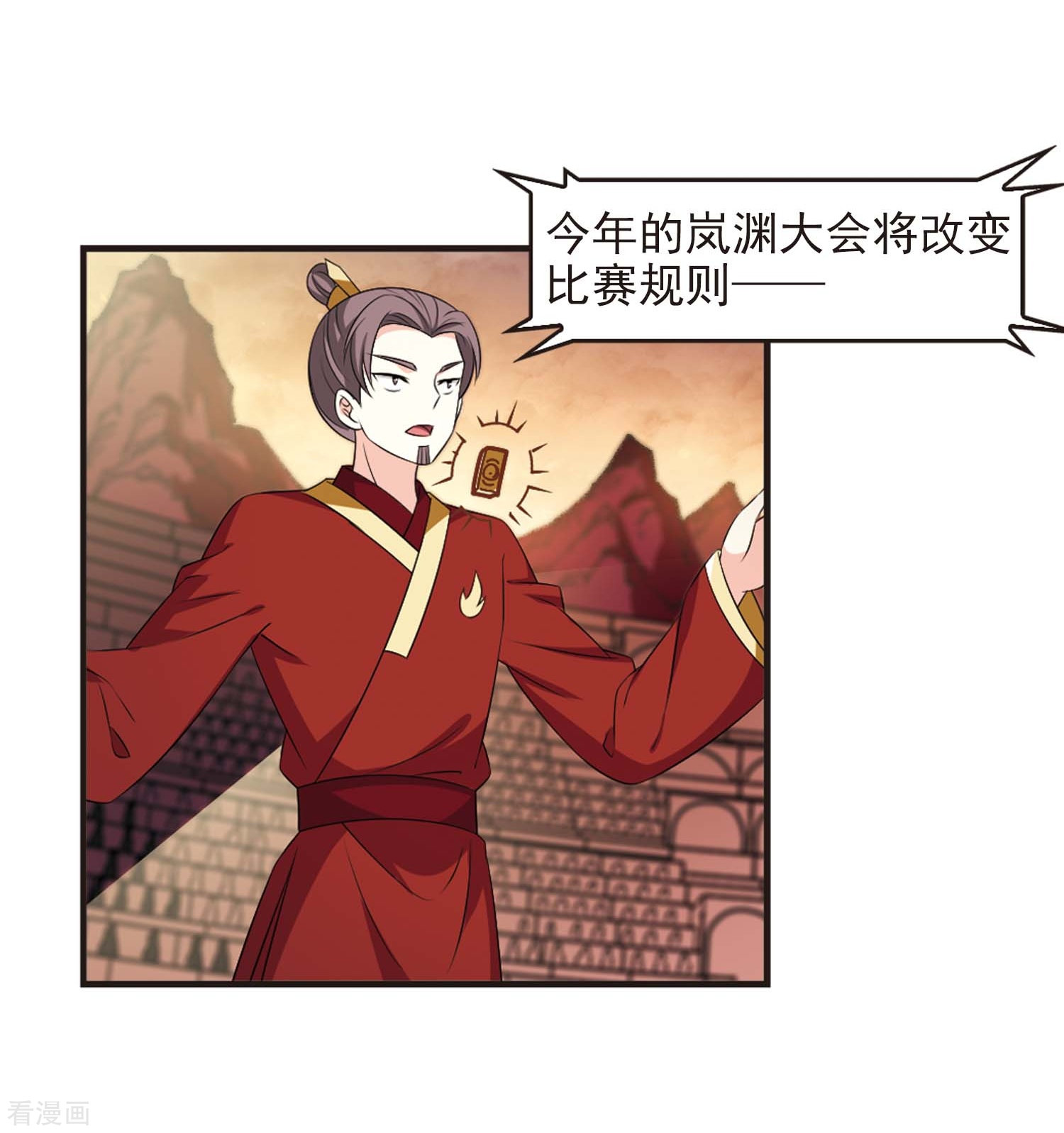 风起苍岚2季18话