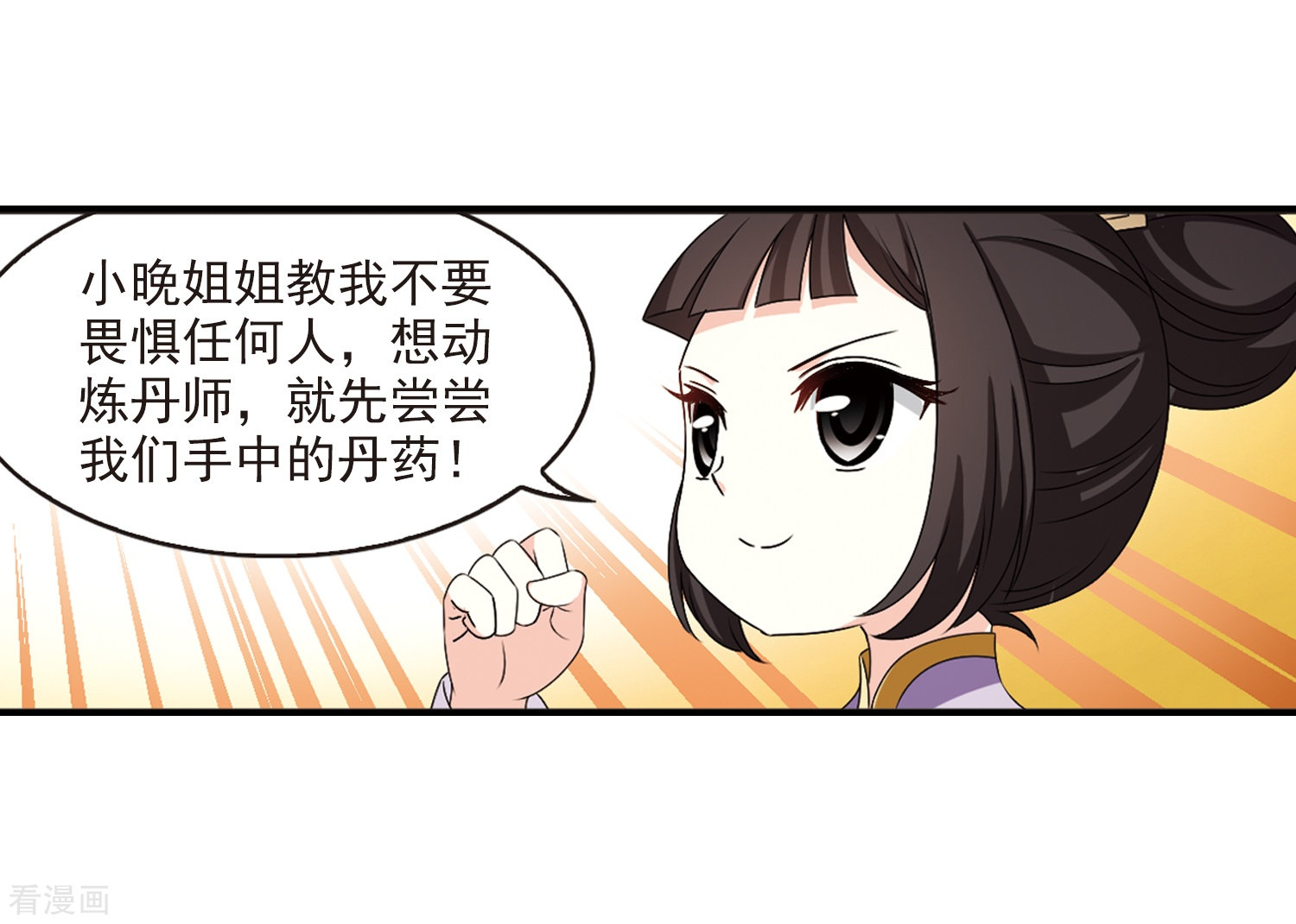 风起苍岚2季19话