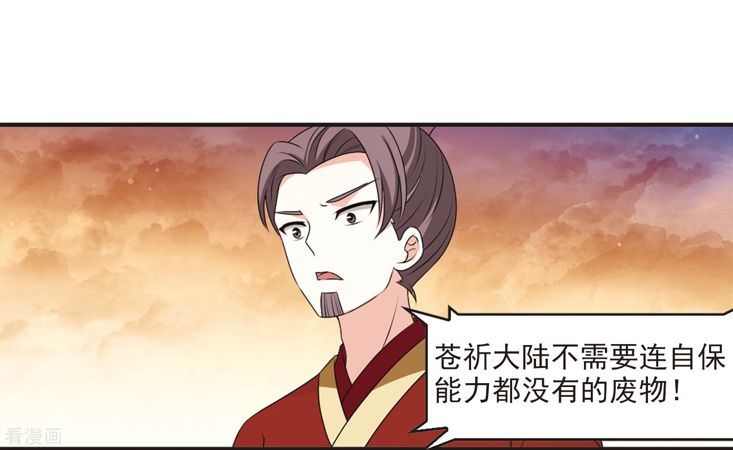 风起苍岚2季19话