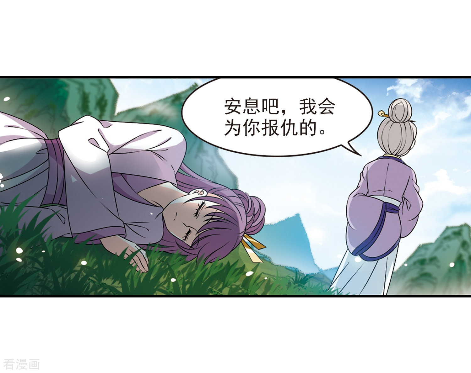 风起苍岚2季23话