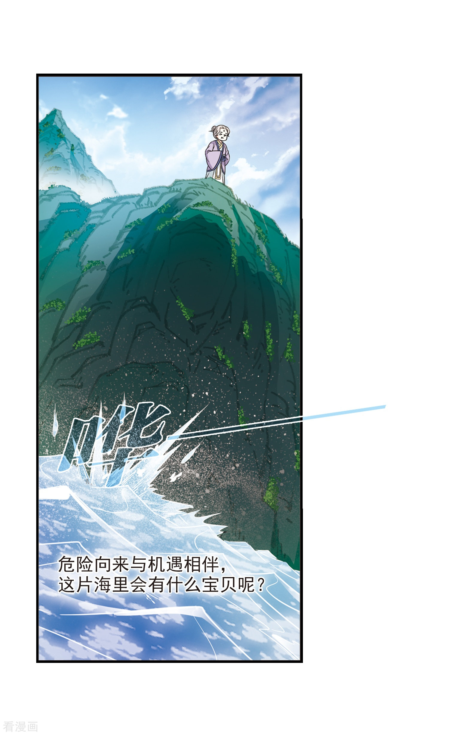 风起苍岚2季23话