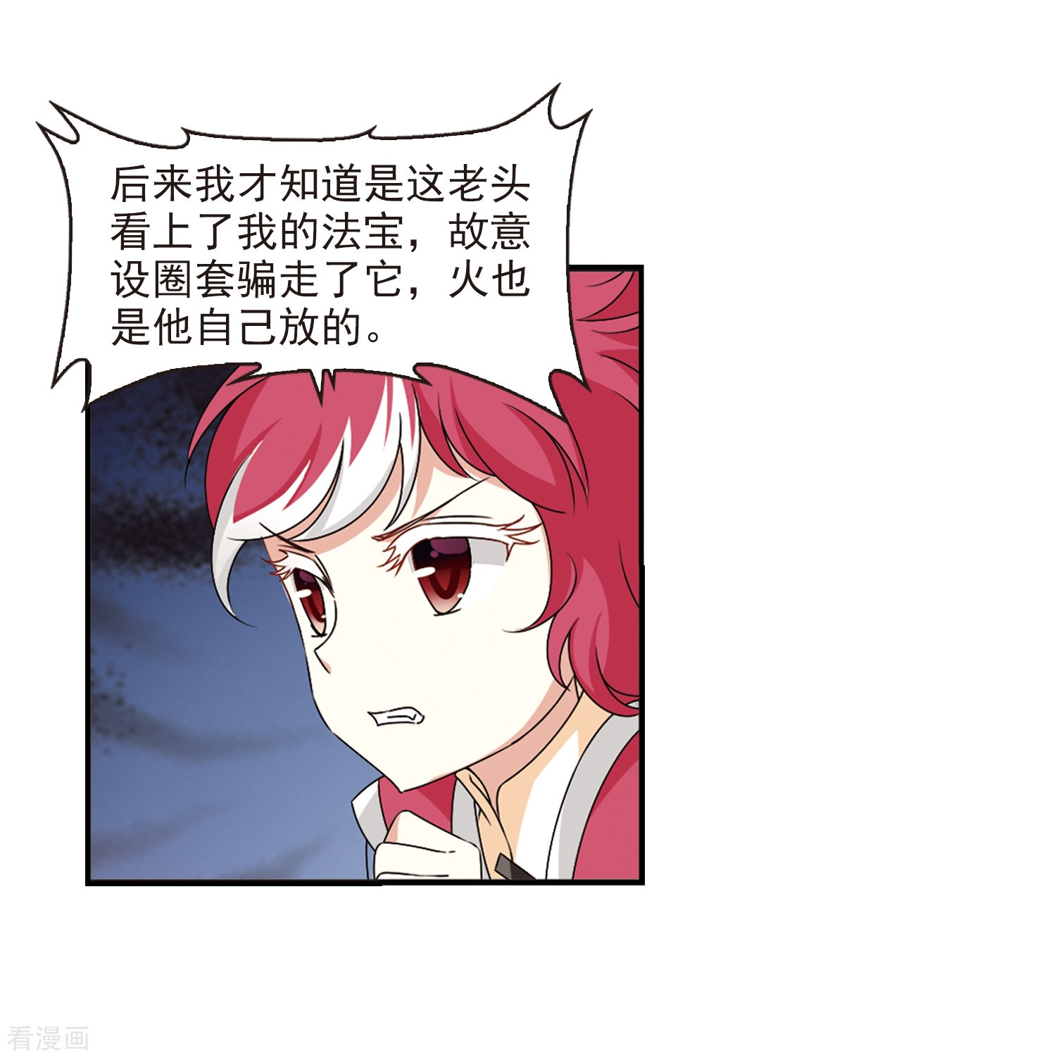 风起苍岚2季23话