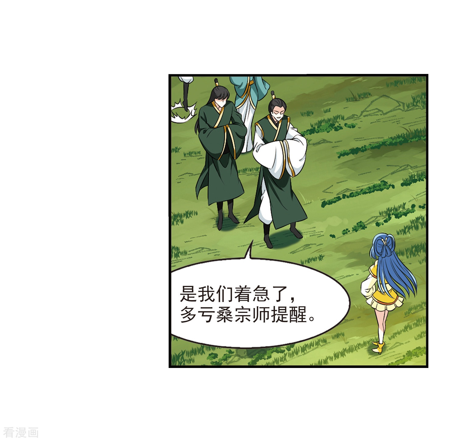 风起苍岚2季23话