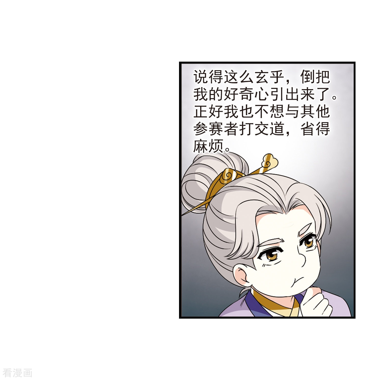 风起苍岚2季23话
