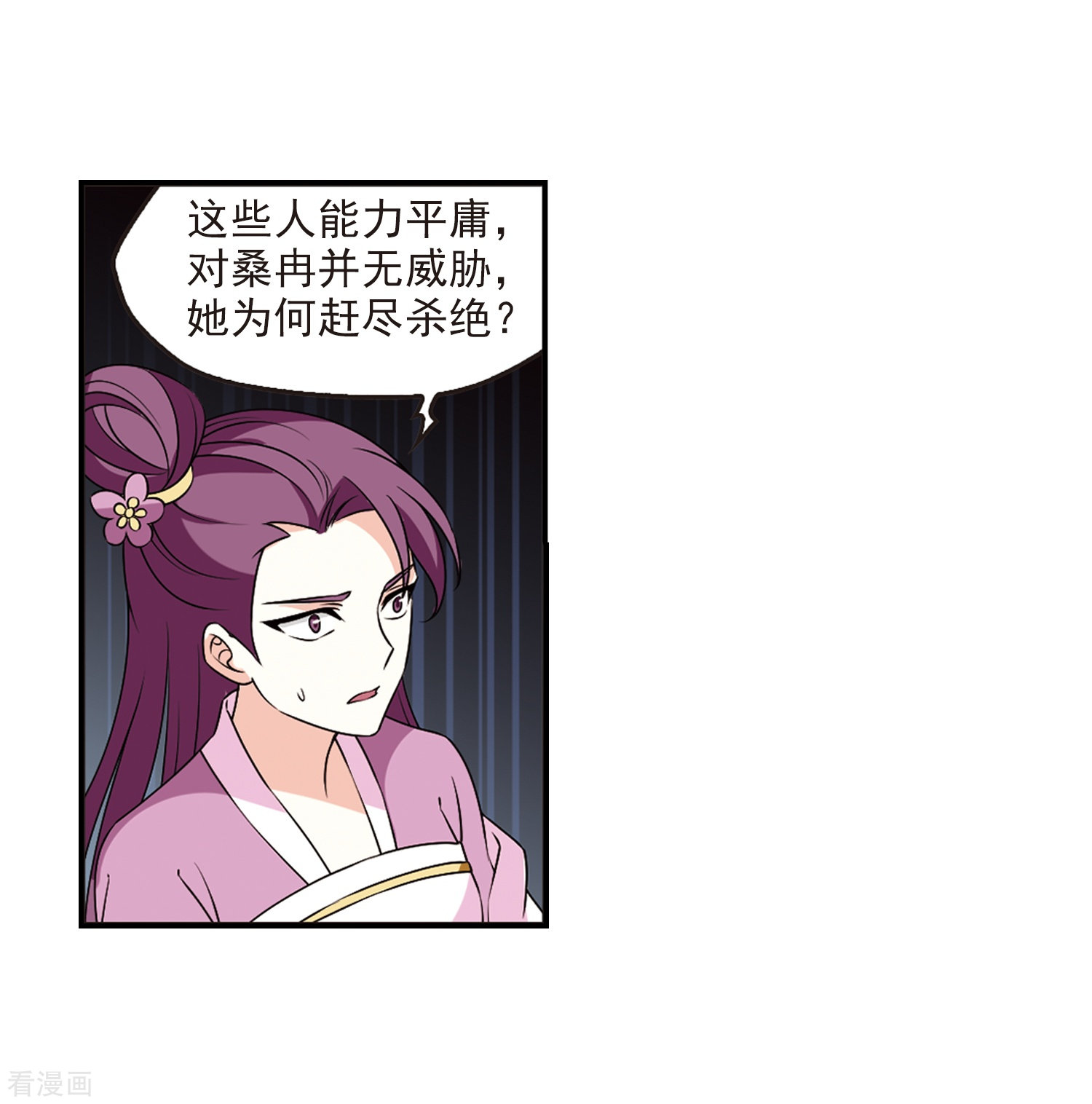 风起苍岚2季27话