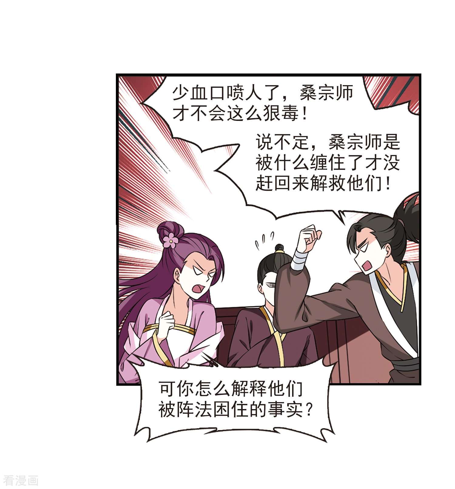 风起苍岚2季27话