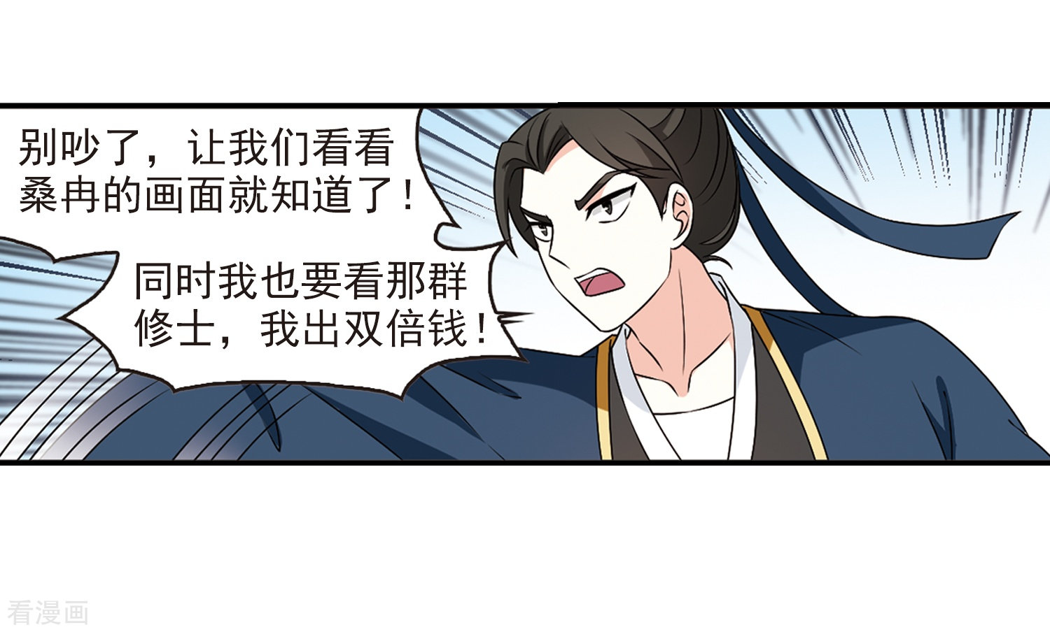 风起苍岚2季27话