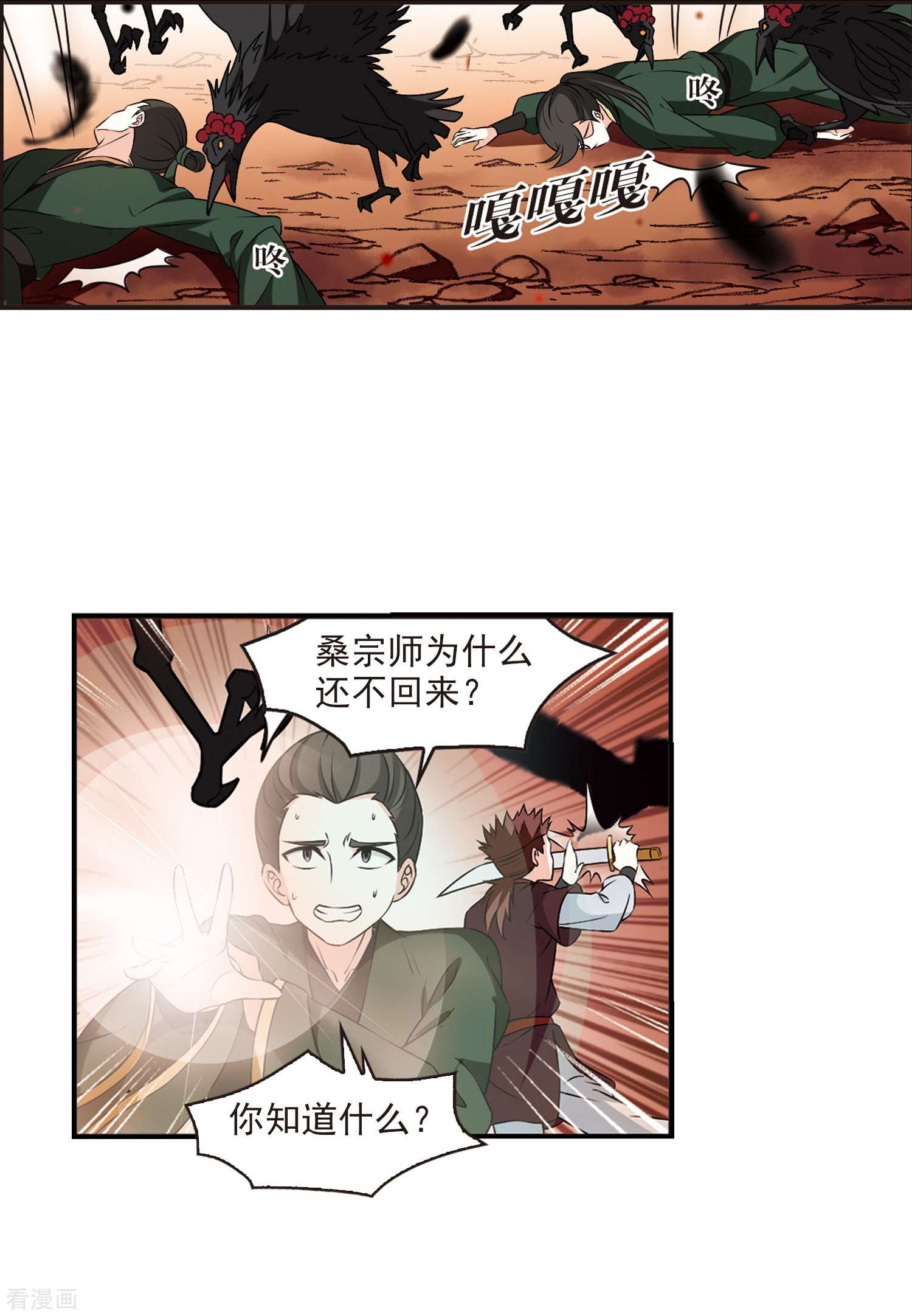 风起苍岚2季27话