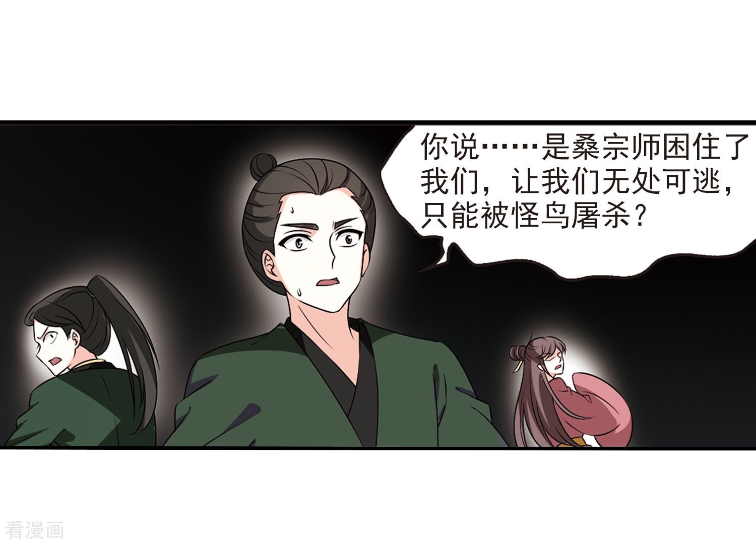 风起苍岚2季27话