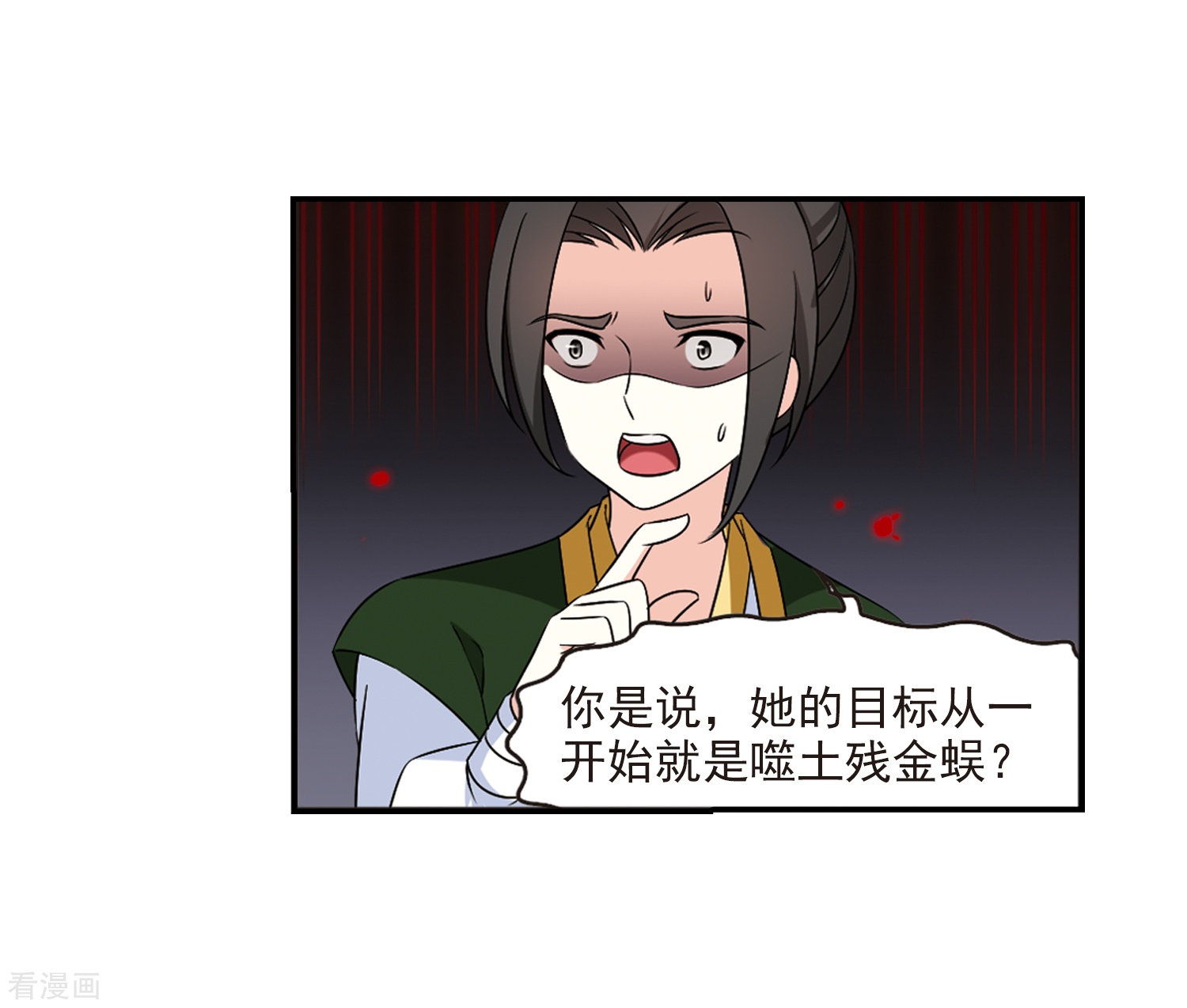 风起苍岚2季28话