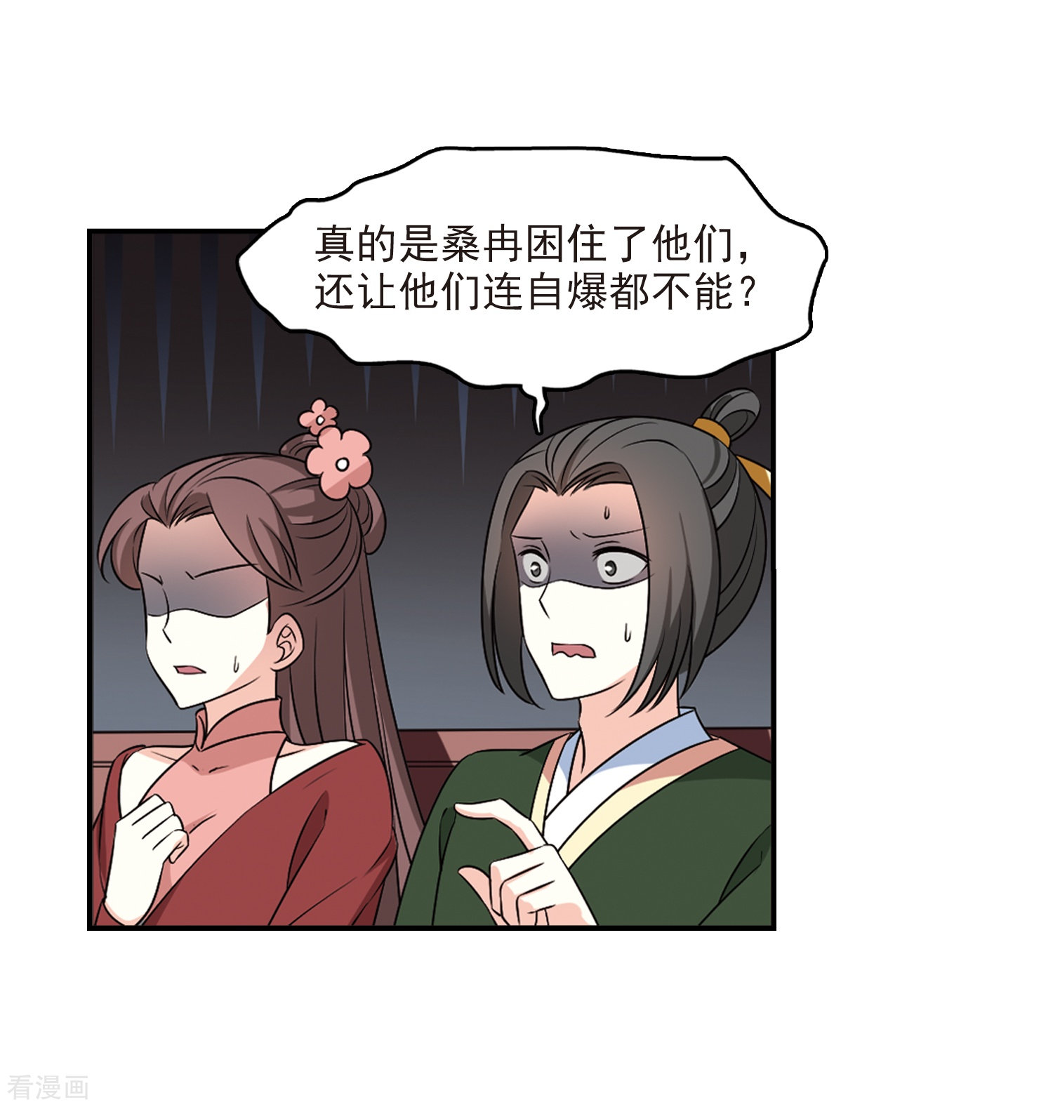 风起苍岚2季28话