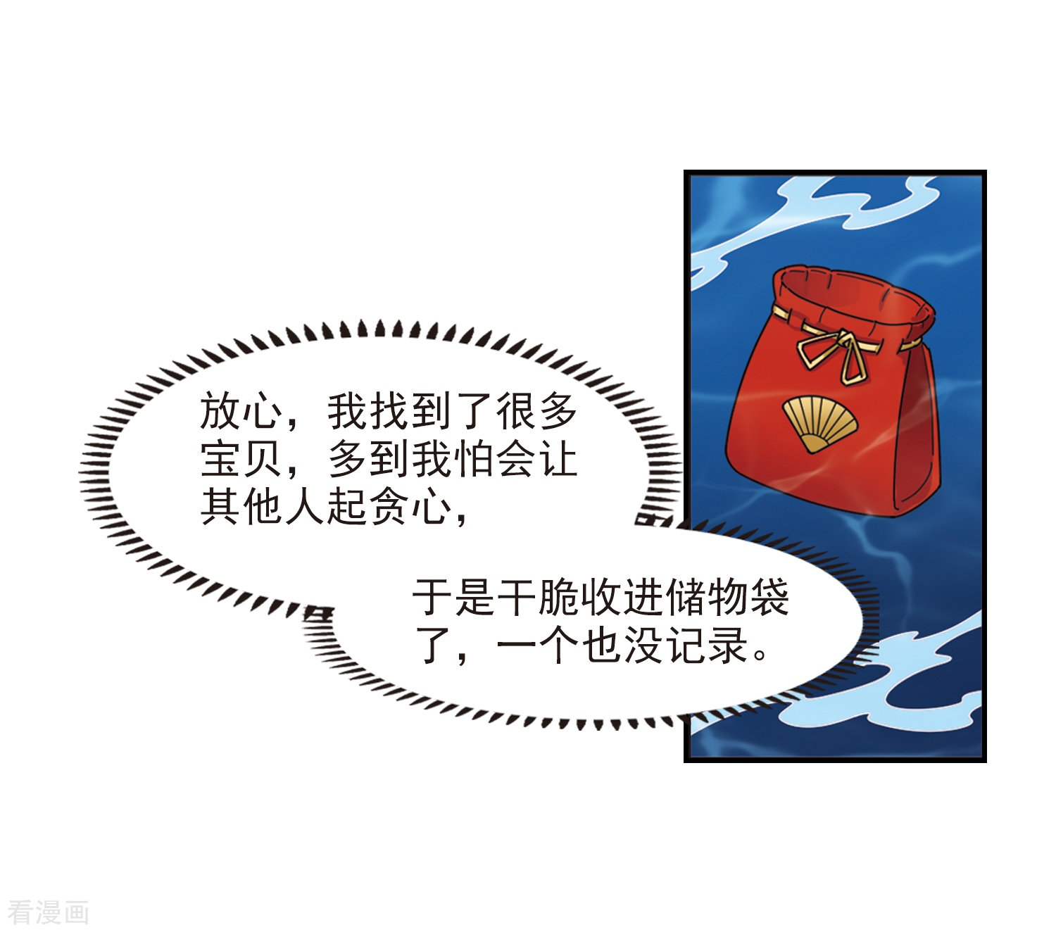 风起苍岚2季30话