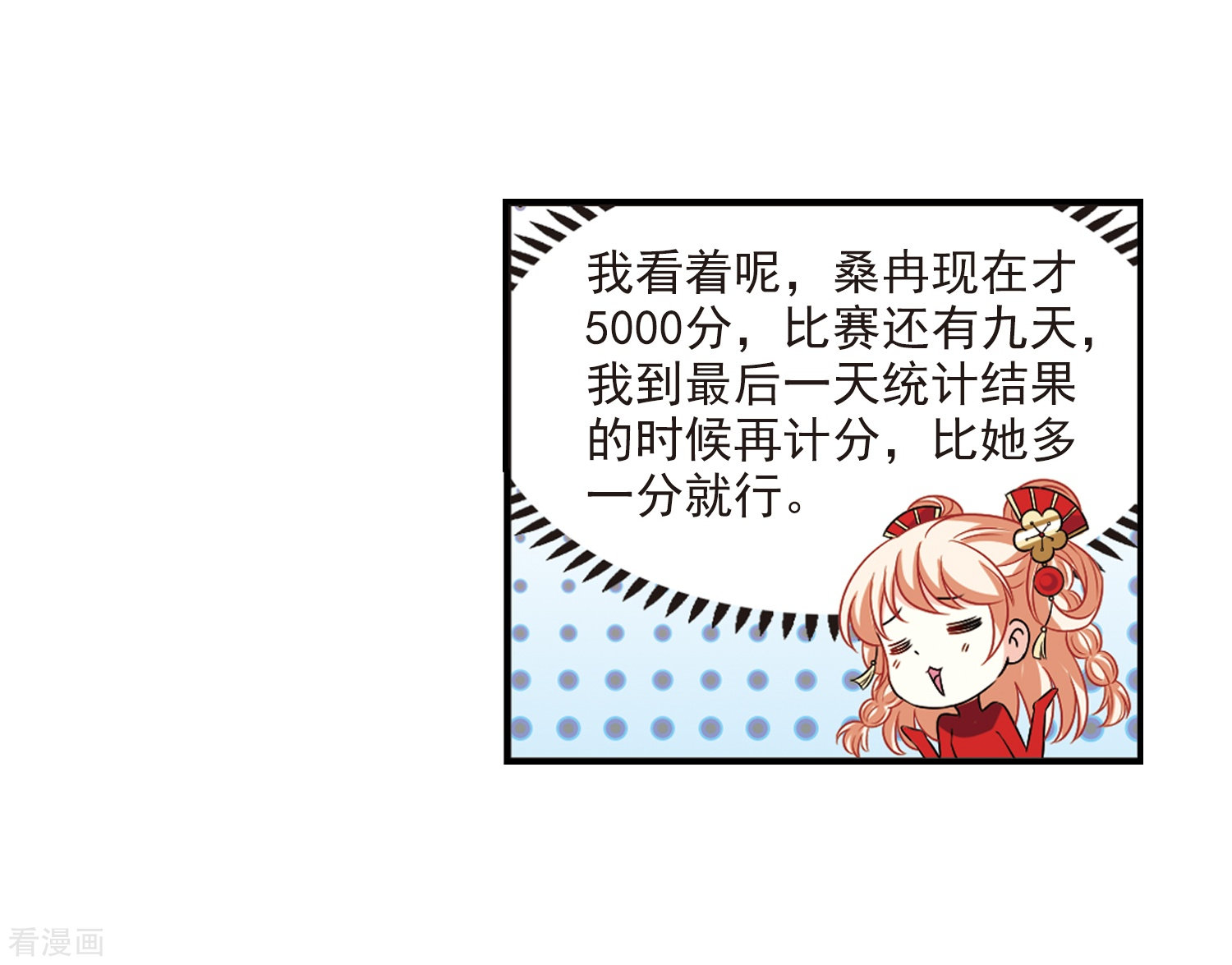 风起苍岚2季30话