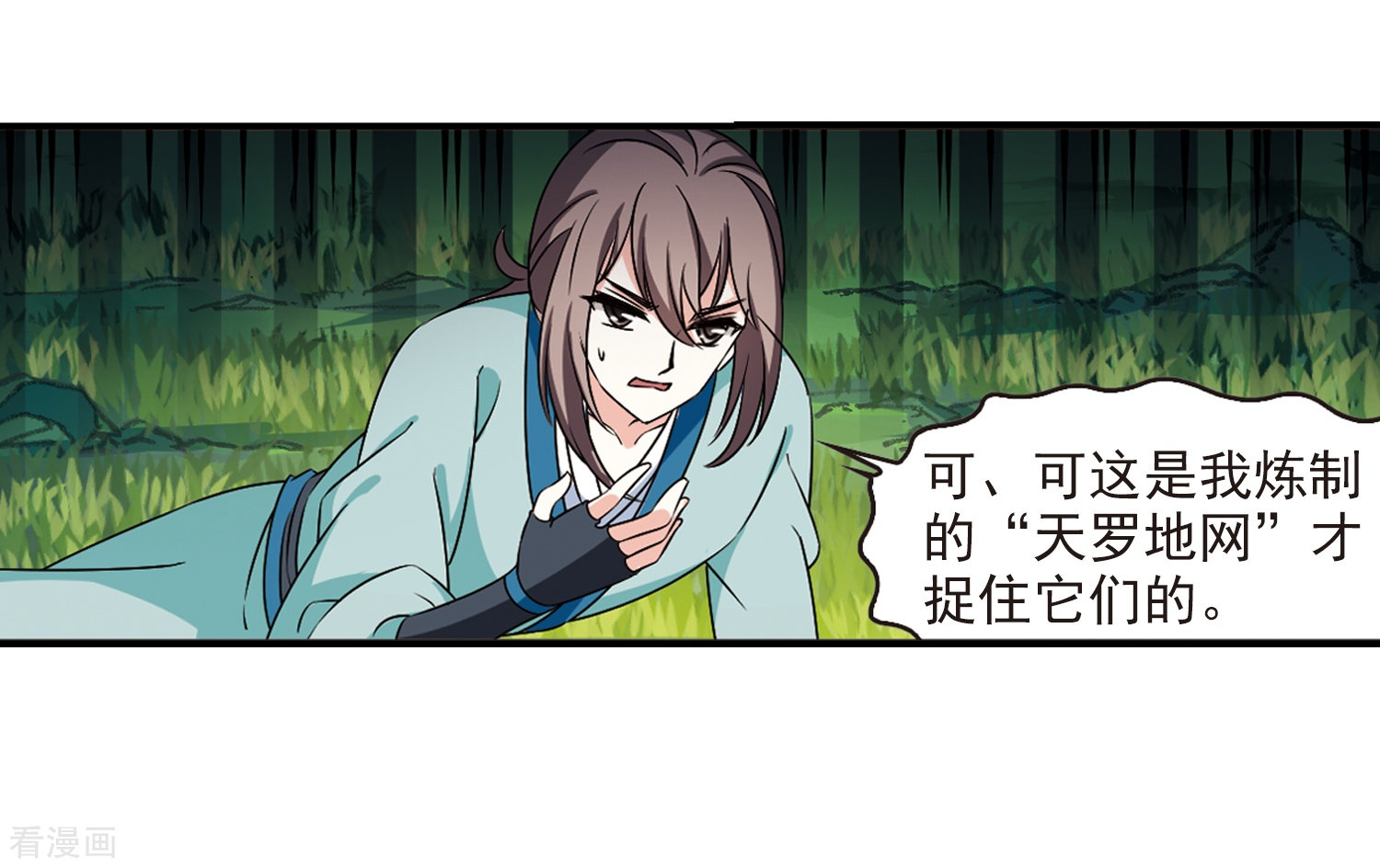 风起苍岚2季33话