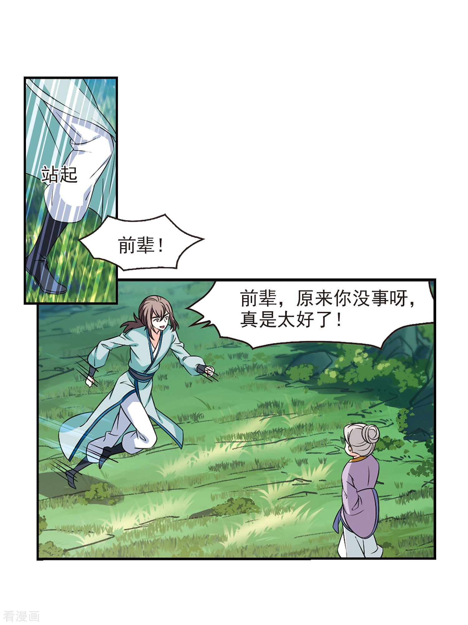 风起苍岚2季33话