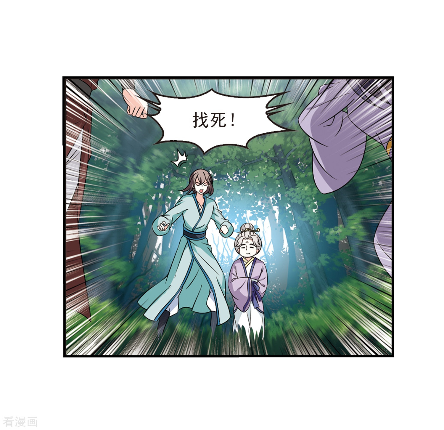 风起苍岚2季33话