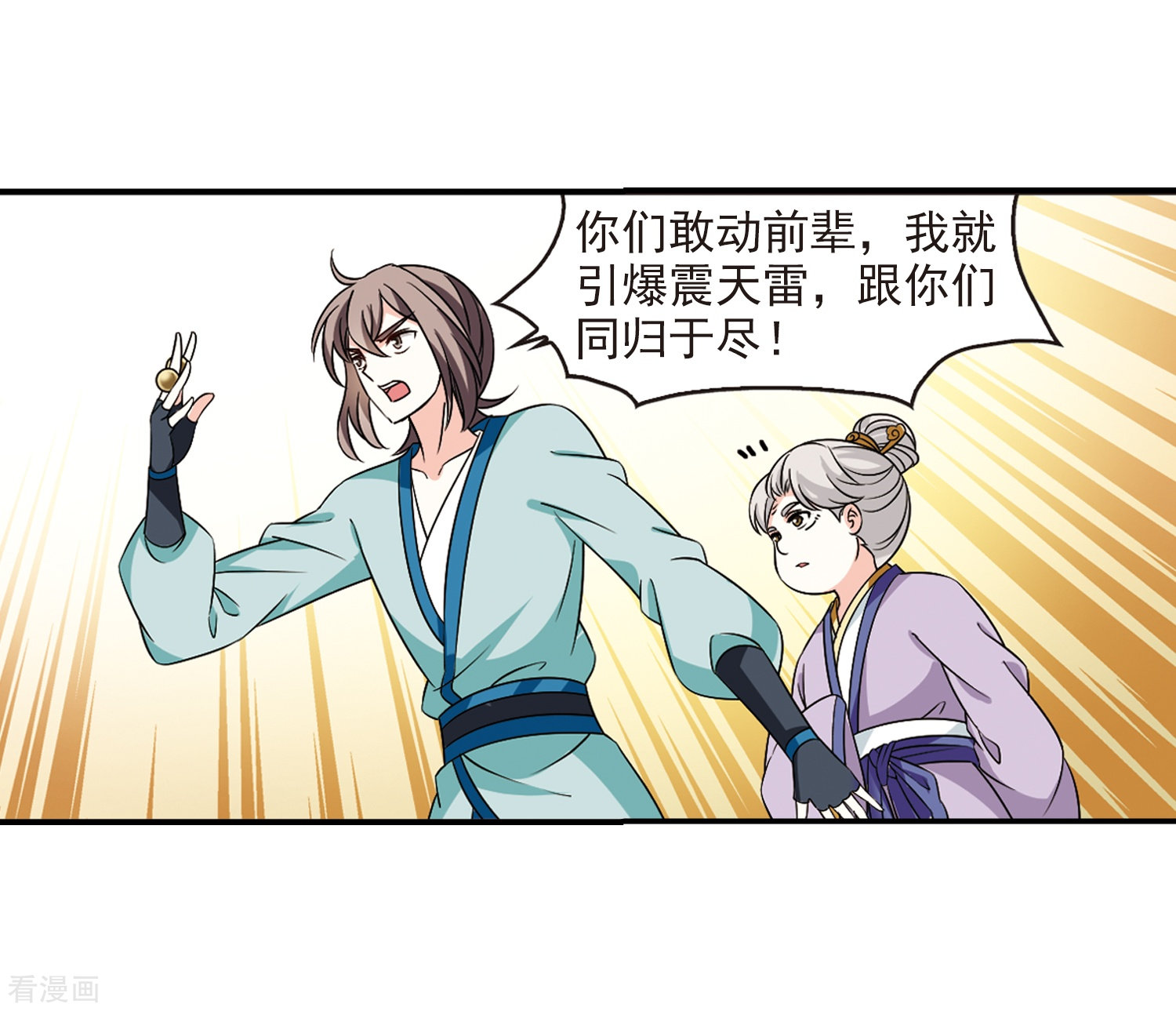 风起苍岚2季33话