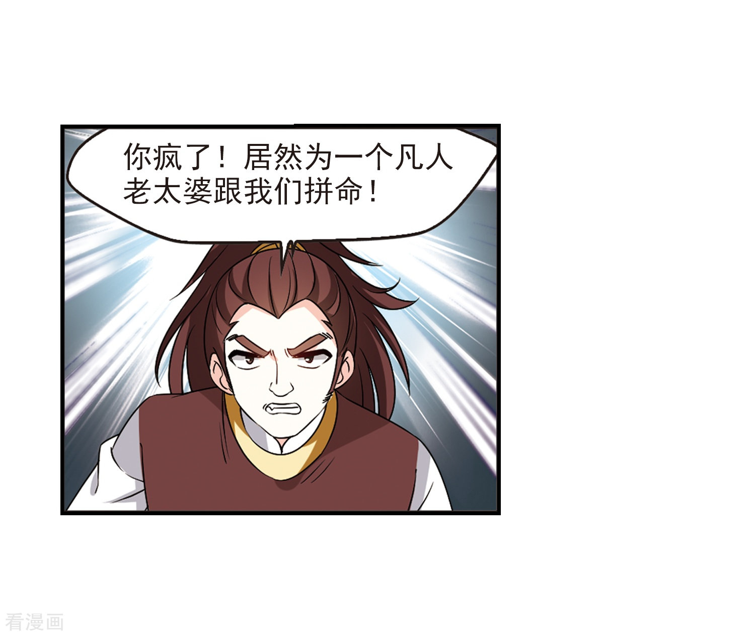 风起苍岚2季33话