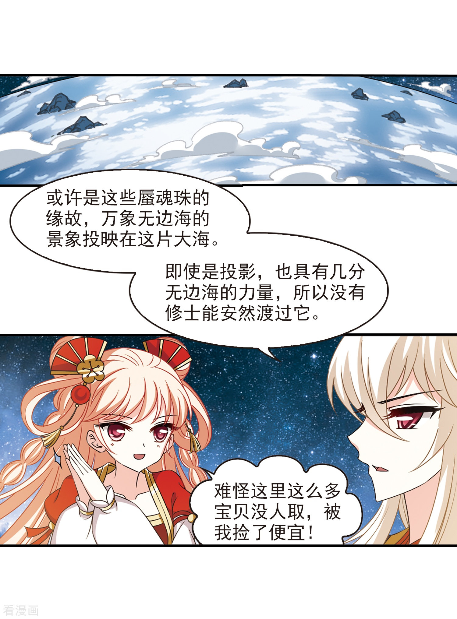 风起苍岚2季33话