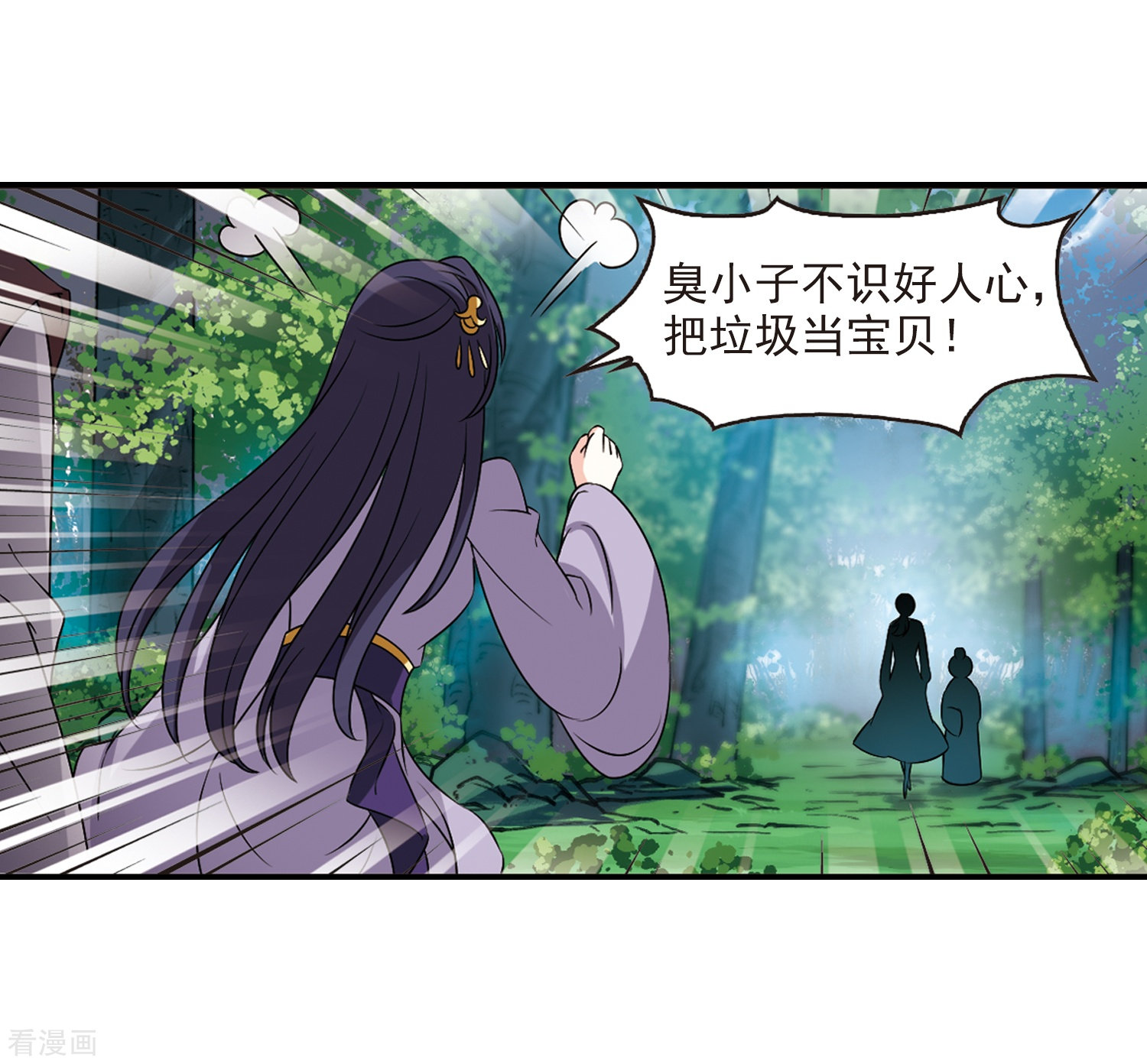 风起苍岚2季33话