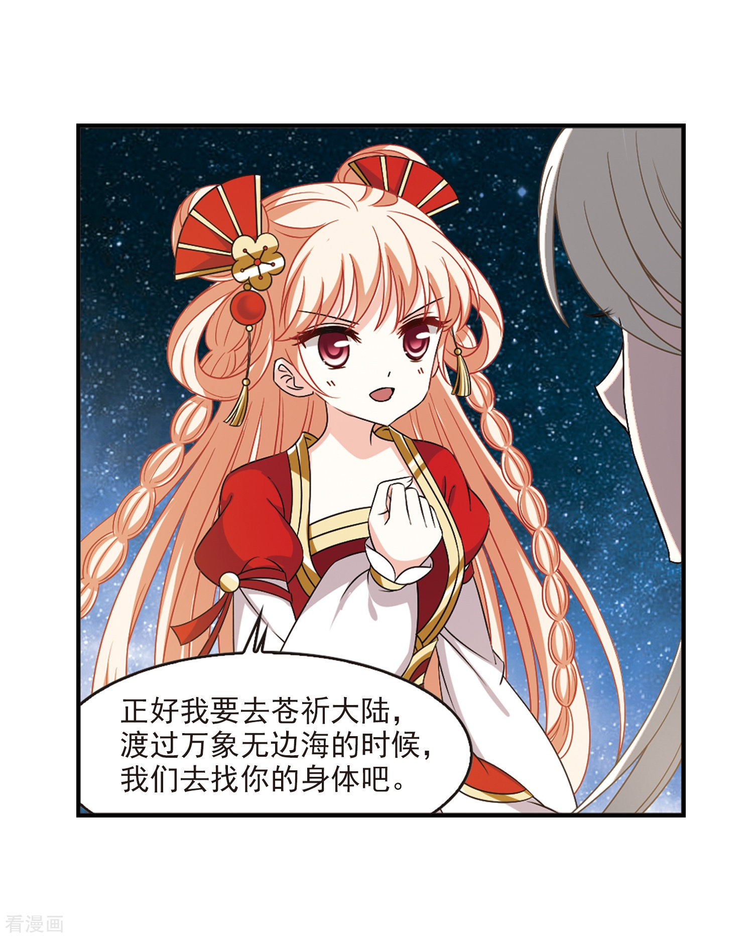 风起苍岚2季33话