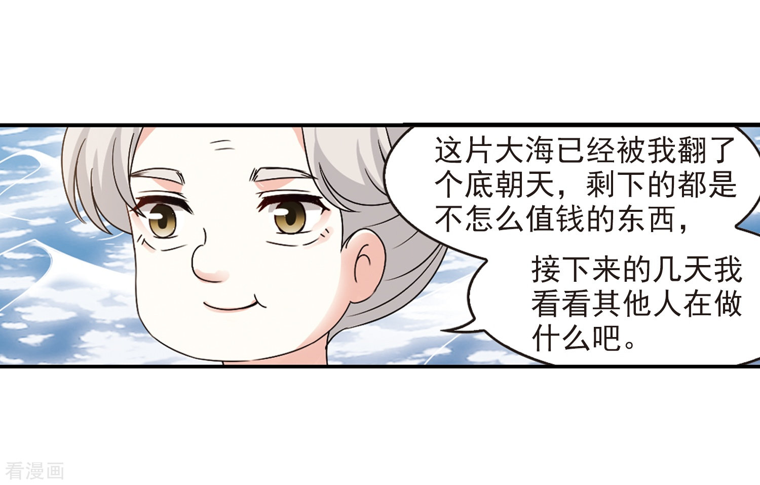 风起苍岚2季33话