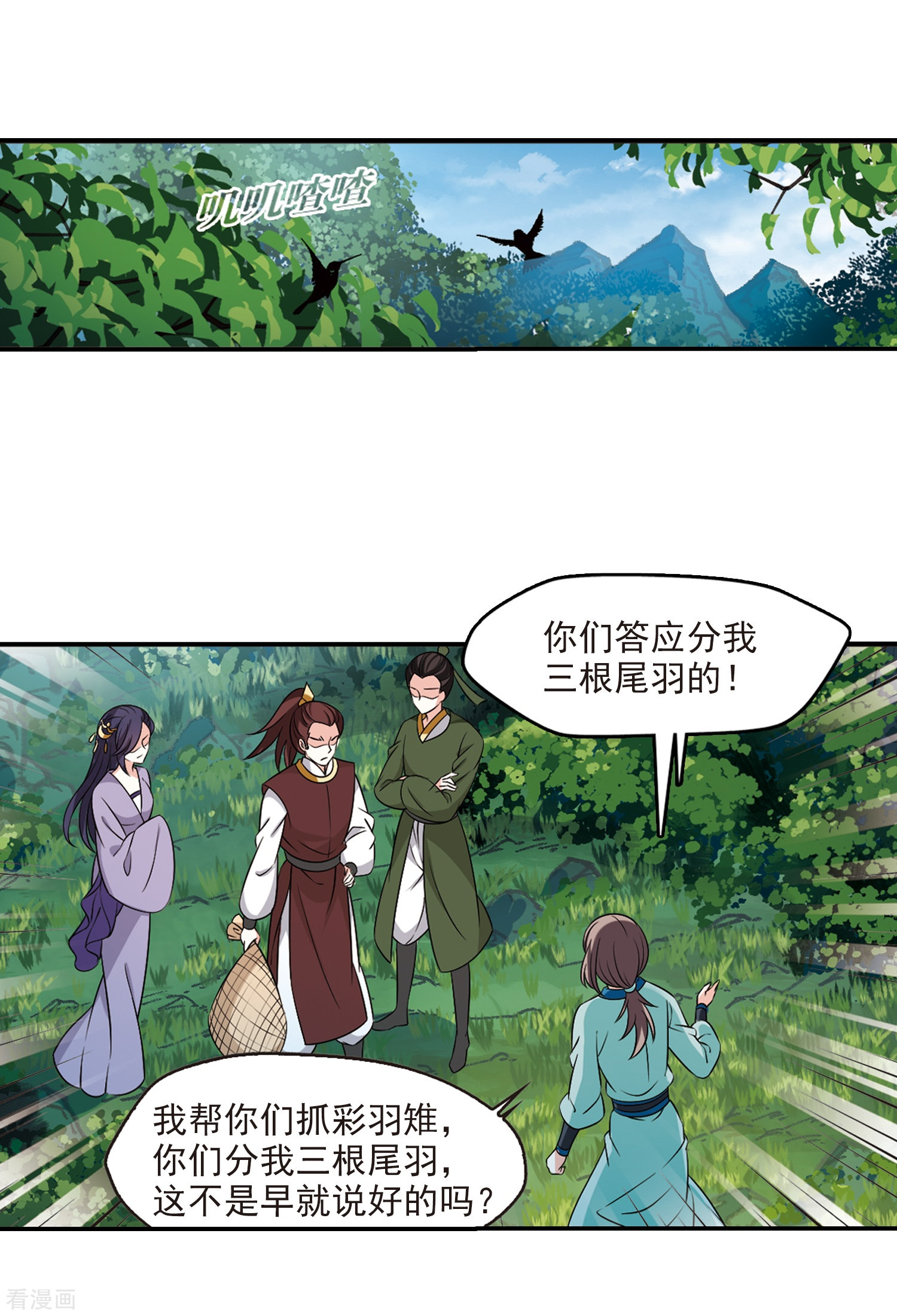 风起苍岚2季33话