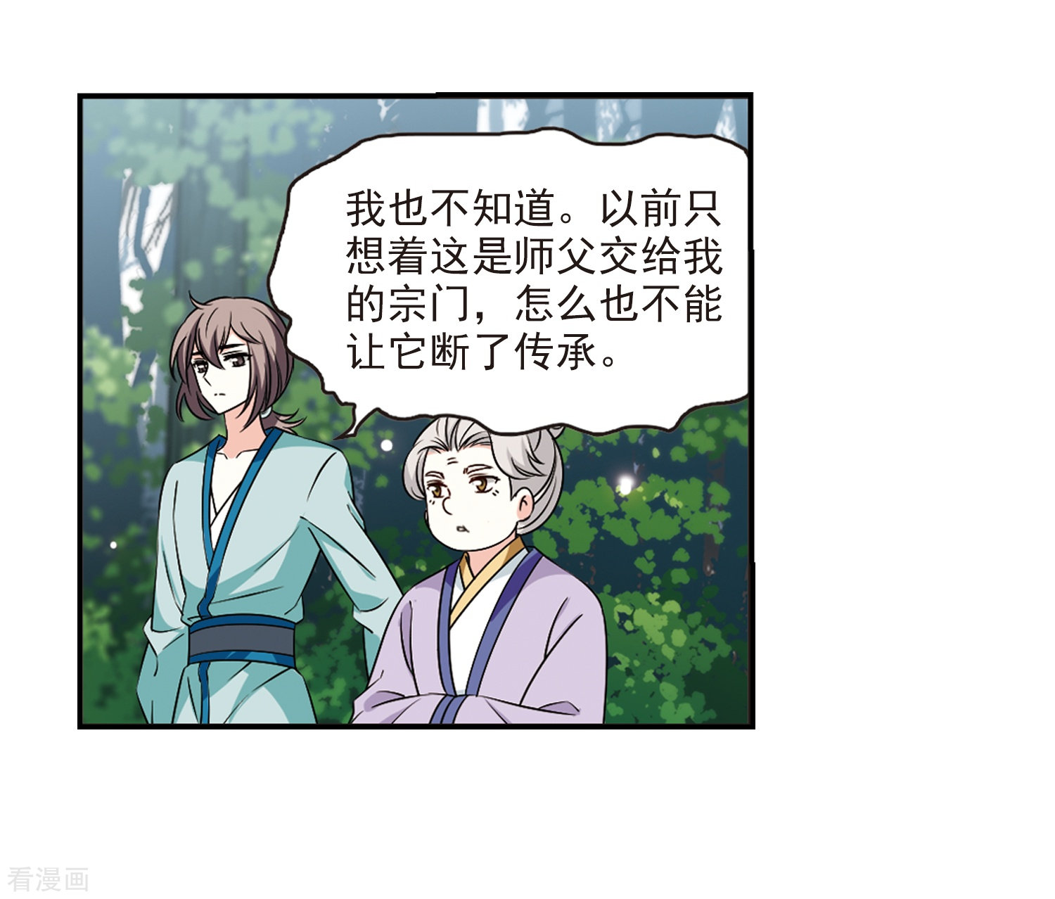 风起苍岚2季34话