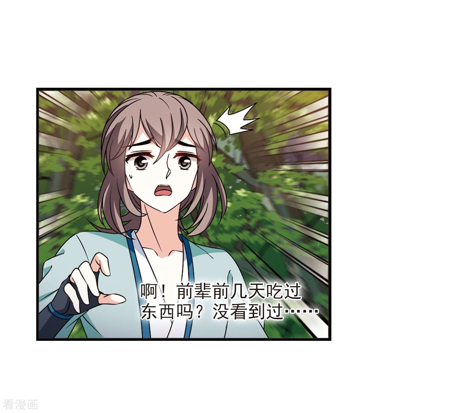 风起苍岚2季38话