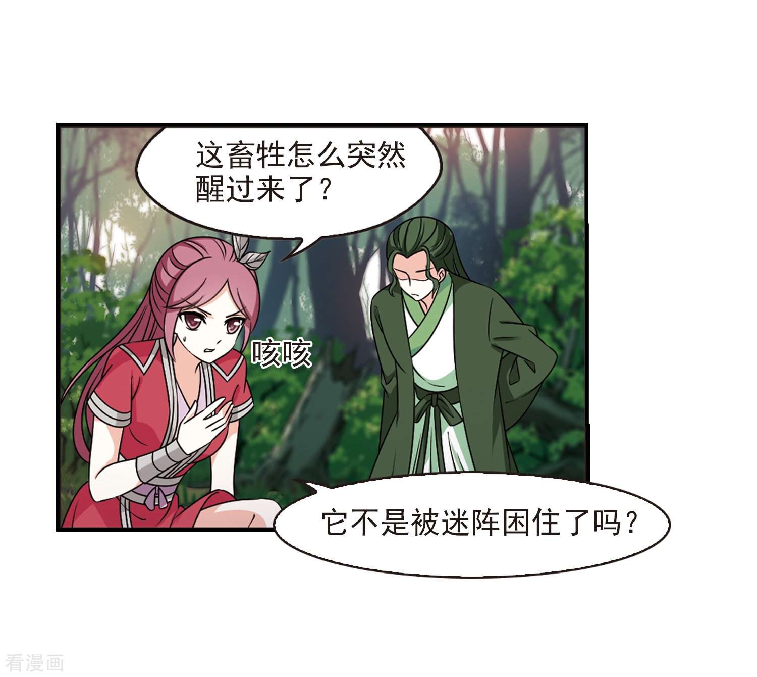 风起苍岚2季38话