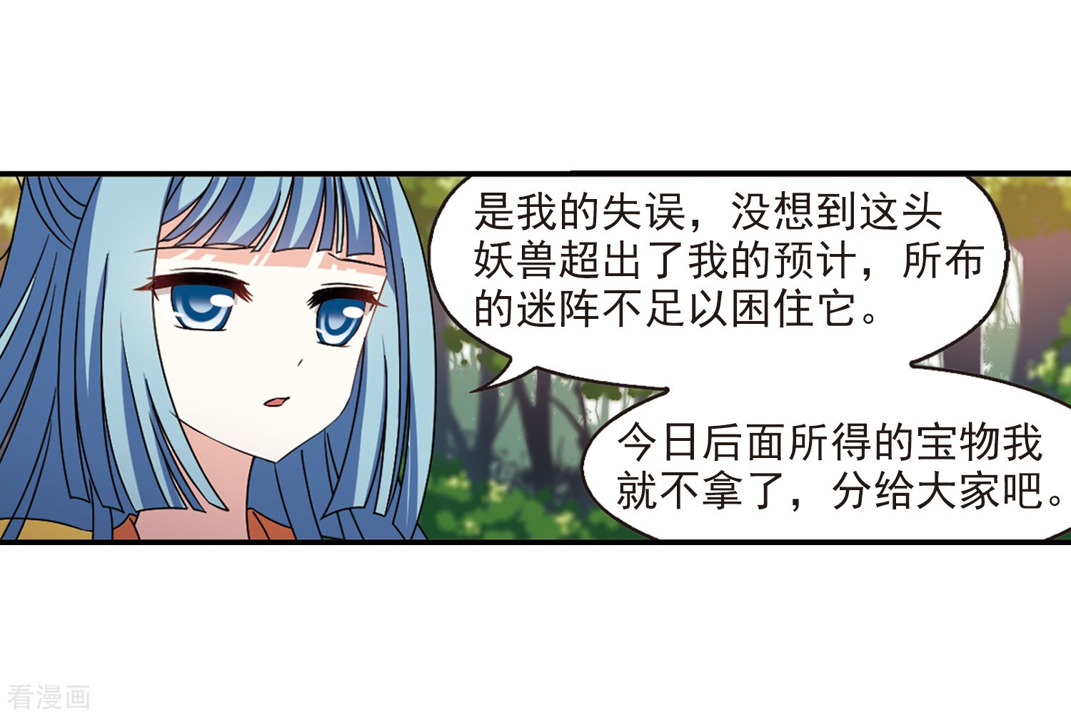 风起苍岚2季38话